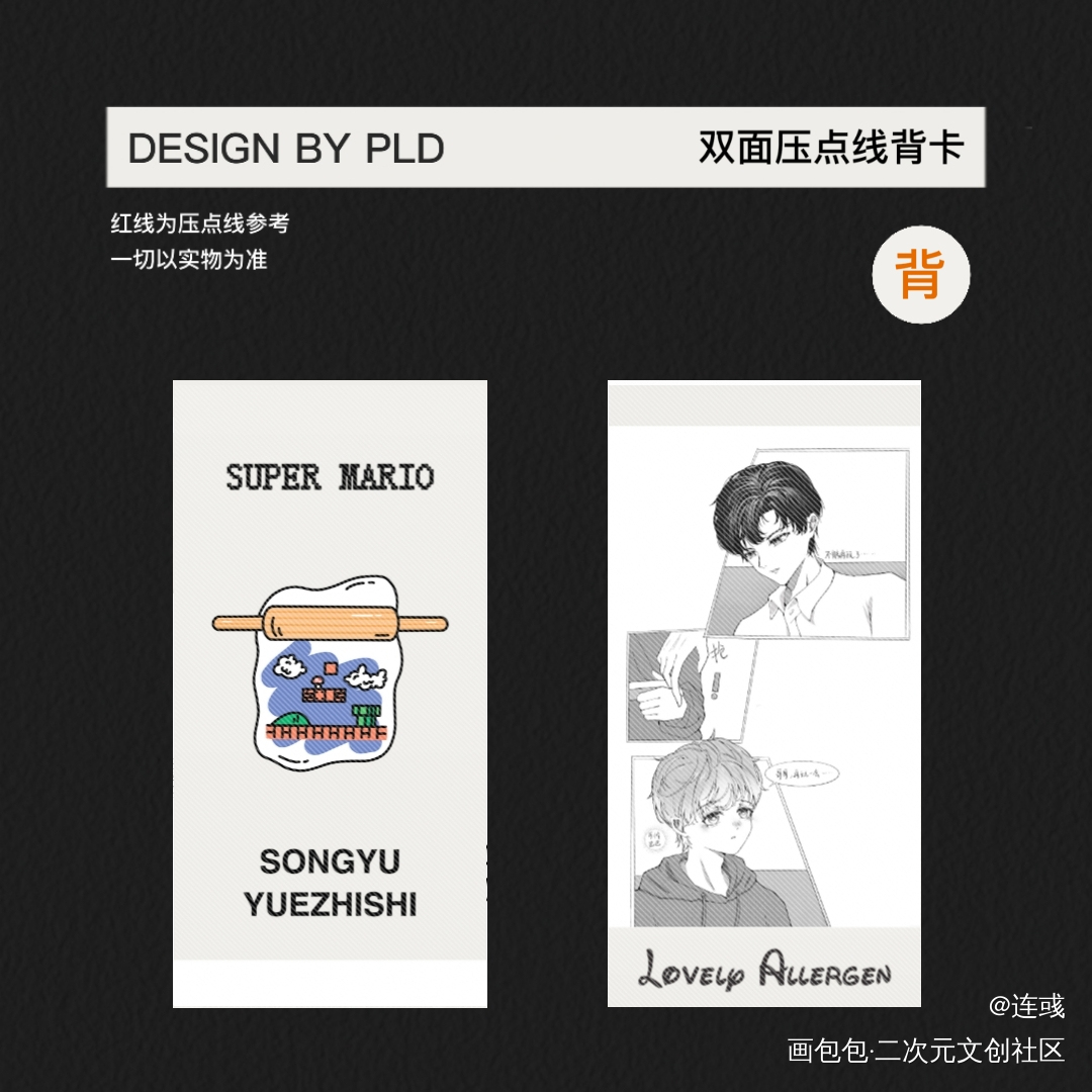 双面压点线背卡背卡设计_可爱过敏原乐知时宋煜稚楚绘画作品