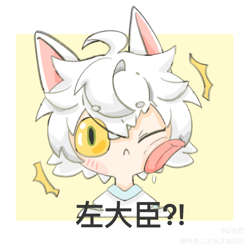 一组猫猫表情包🥰_Q版大臣铃芽之旅procreate绘画作品