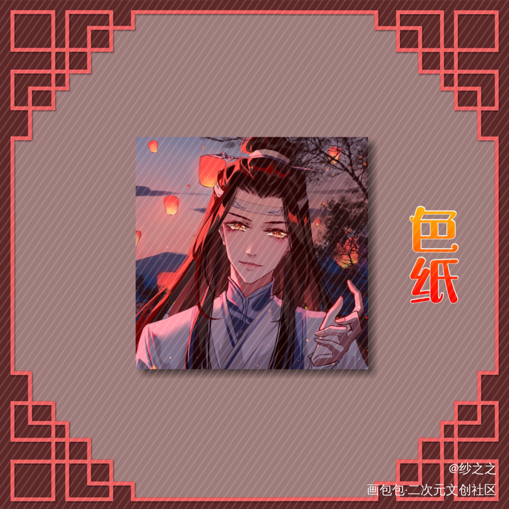 魔道-忘羡-无料_魔道祖师忘羡蓝忘机魏无羡头像同人绘画作品
