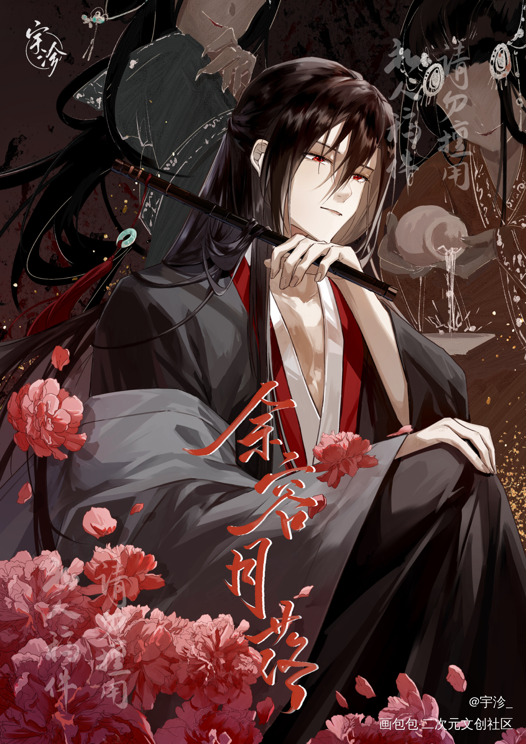 【余容月落】_魔道祖师忘羡蓝忘机，魏无羡绘画作品