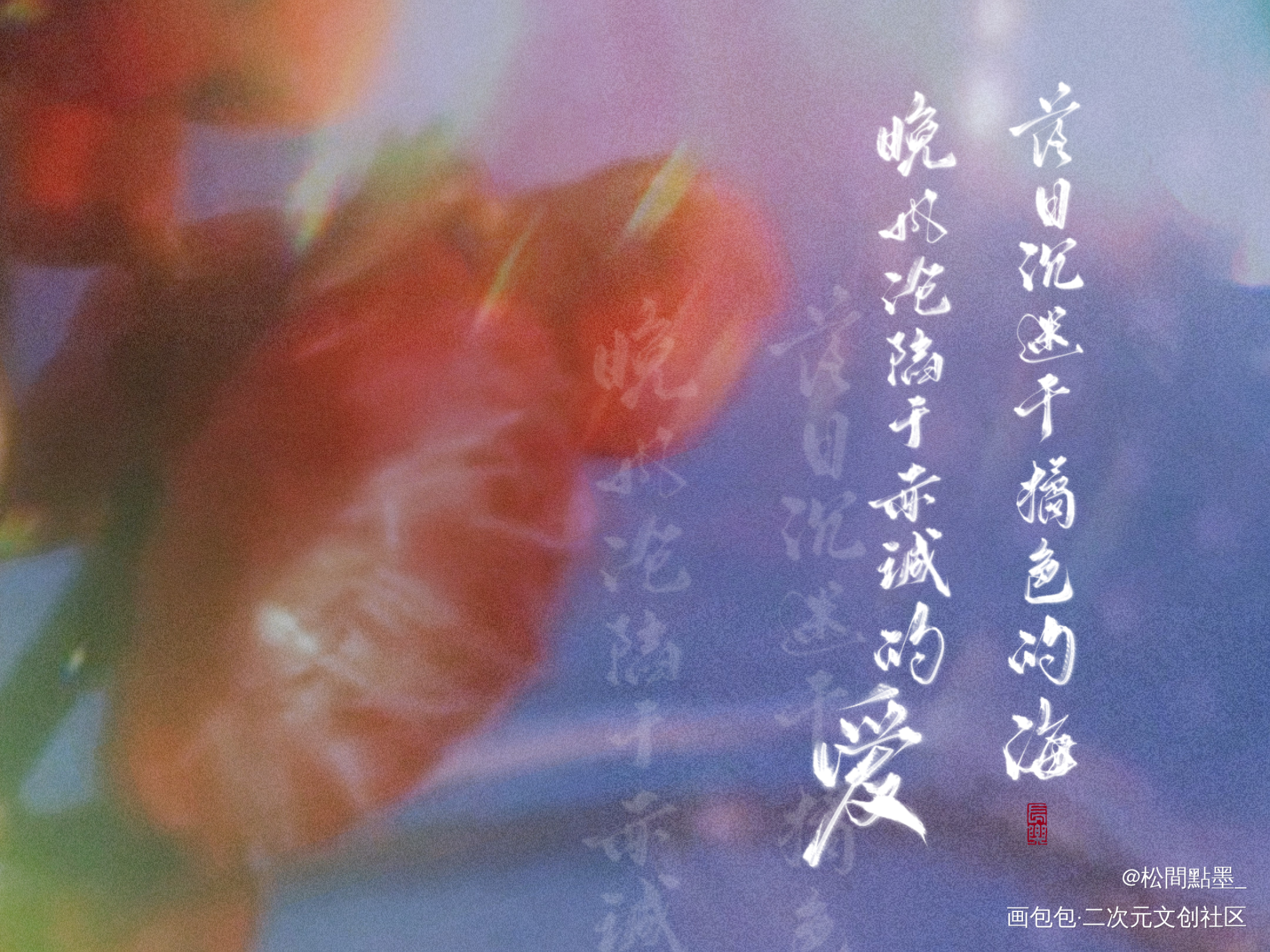 营业一下仅供展示_求约字我要上首推字体设计见字如晤板写绘画作品