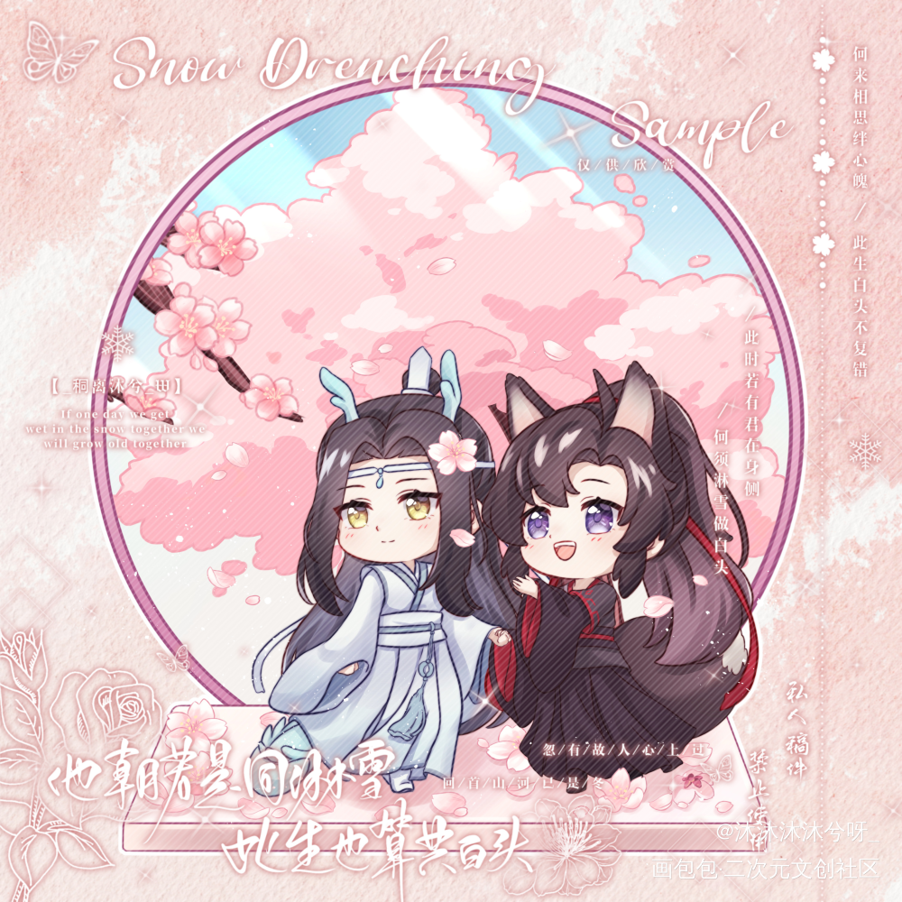 龙叽狐羡四季之·春_魔道祖师忘羡蓝忘机魏无羡Q版绘画作品