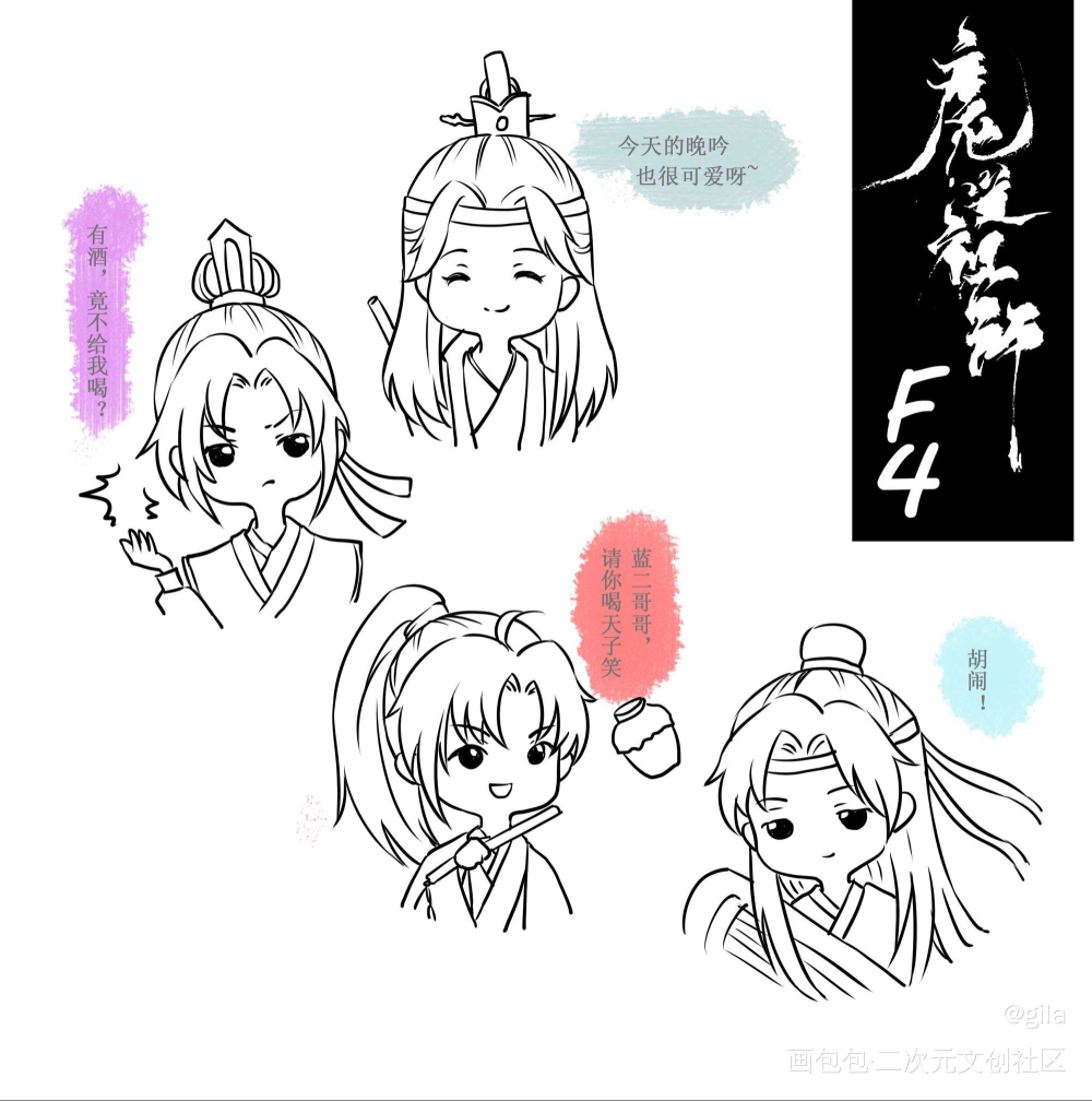 型男f4_魔道祖师黑白简笔绘画作品