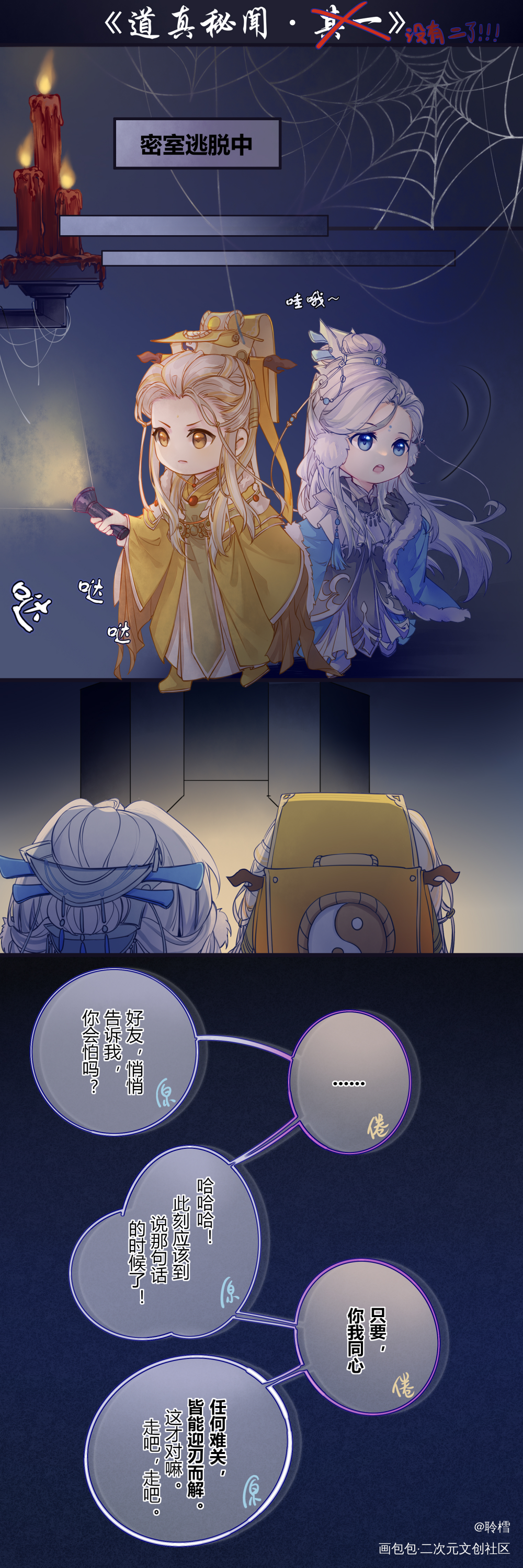 道真双秀_霹雳布袋戏同人图漫画倦收天双秀道真双秀古风同人原无乡霹雳布袋戏同人绘画作品