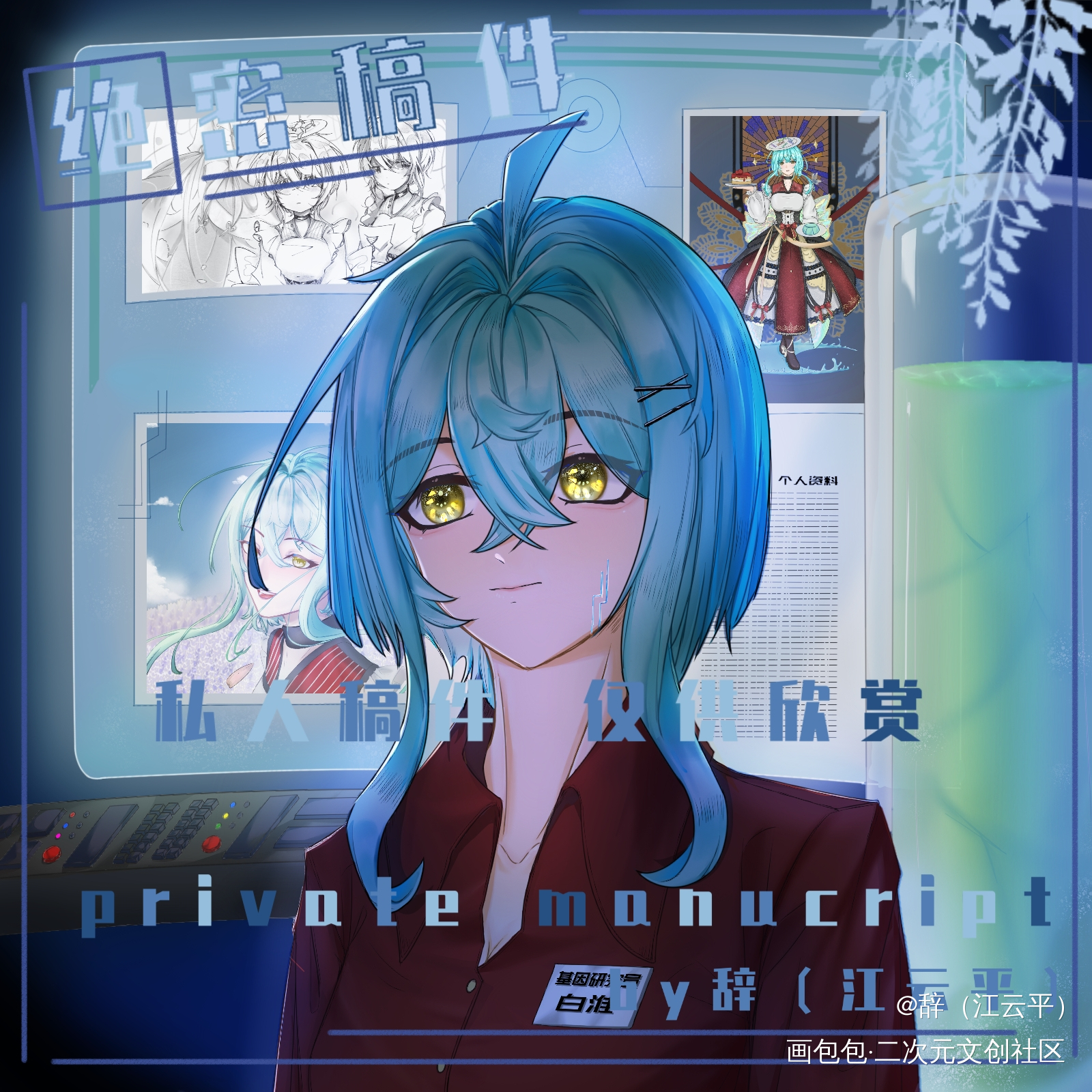 研究员白淮前来报到。_绘画oc绘画作品
