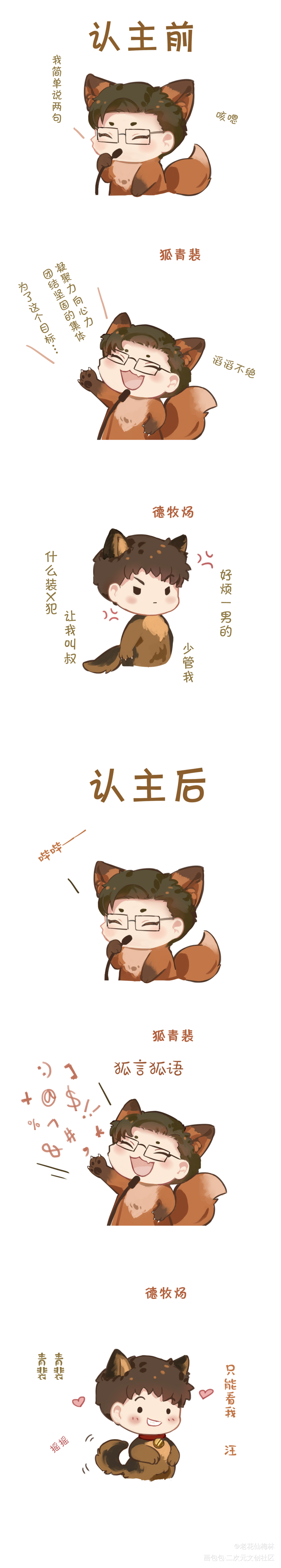 狐青裴和德牧炀_针锋对决188男团顾青裴原炀彩色条漫板绘涂绘画作品