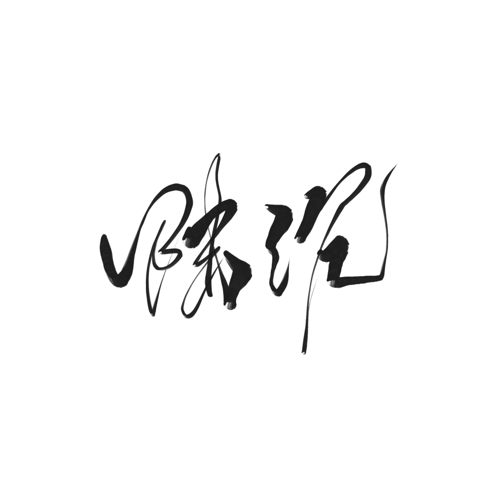 摸鱼_光与夜之恋陆沉萧逸绘画作品