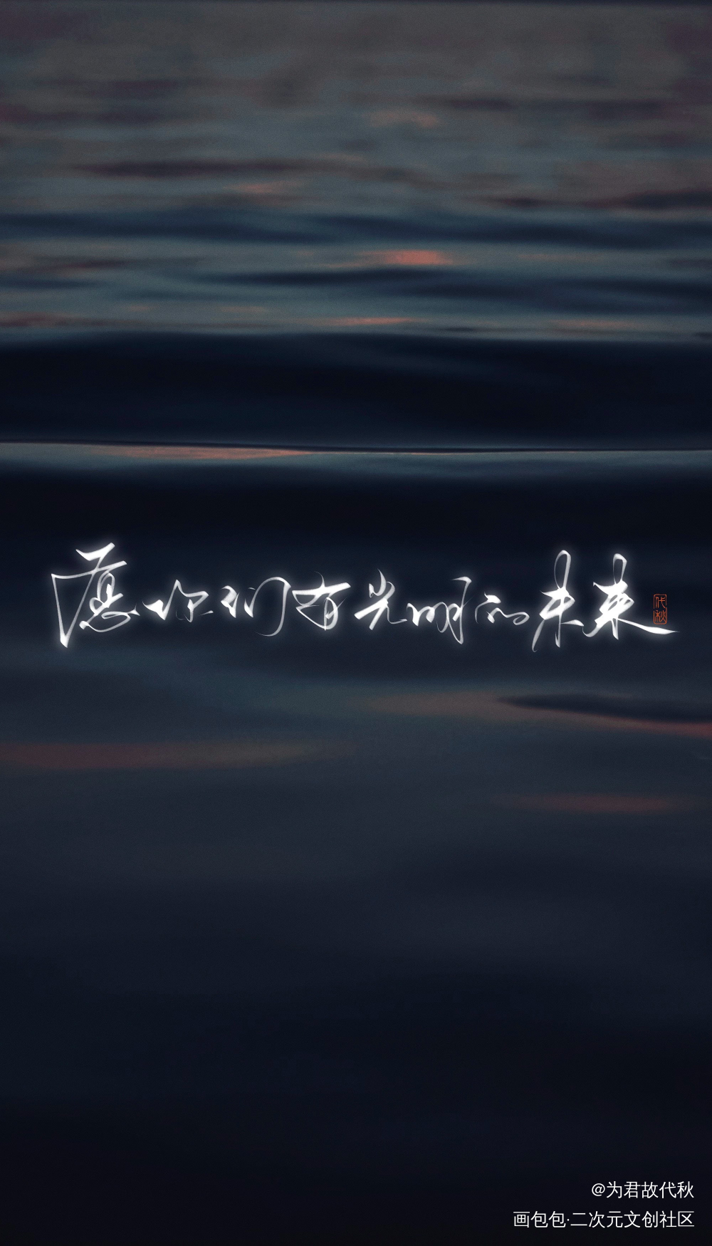_小蘑菇我要上首推字体设计见字如晤板写绘画作品