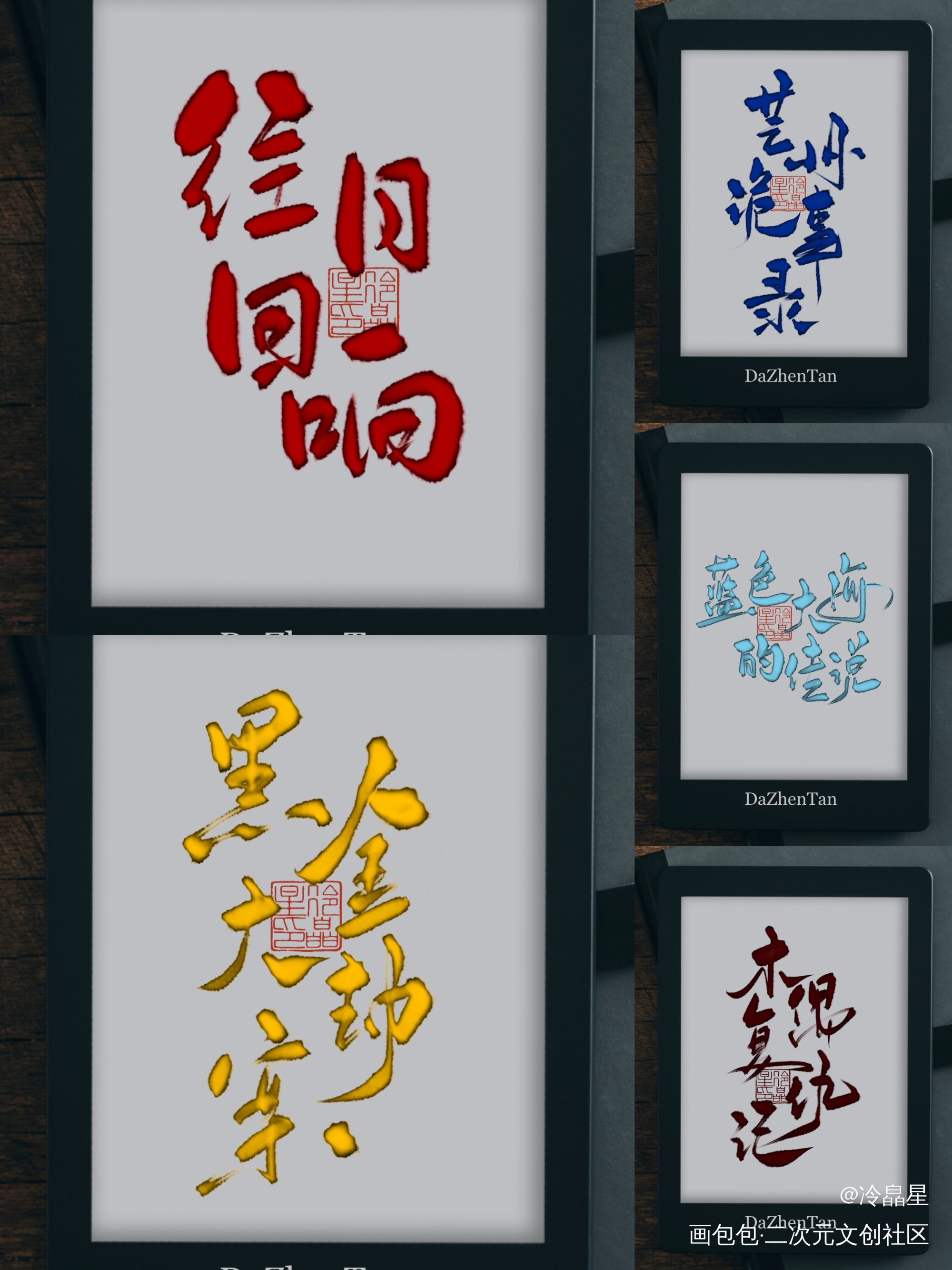 写点案件名_明星大侦探字体设计procreate板写联盟见字如晤板写绘画作品