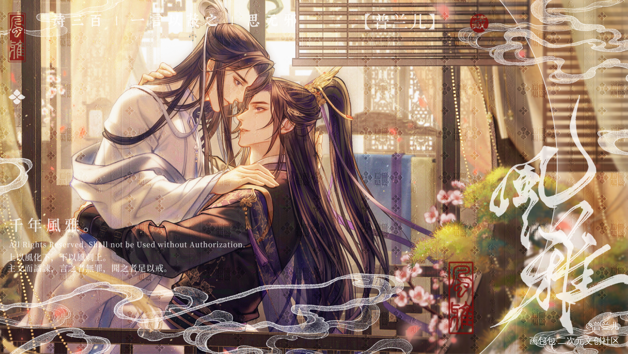 给盛世家的二哈稿稿～_二哈和他的白猫师尊燃晚古风插画同人约稿绘画作品