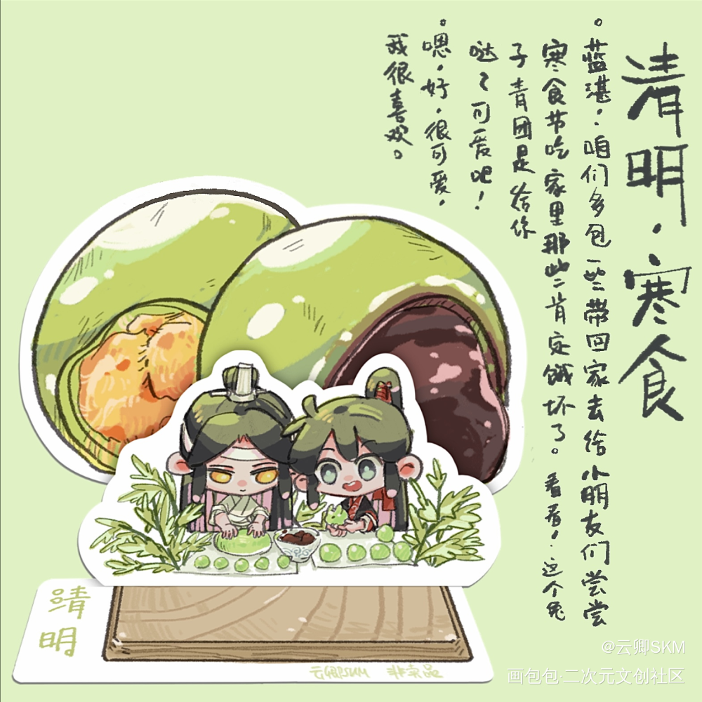 ～癸卯年清明～_魔道祖师忘羡绘画作品