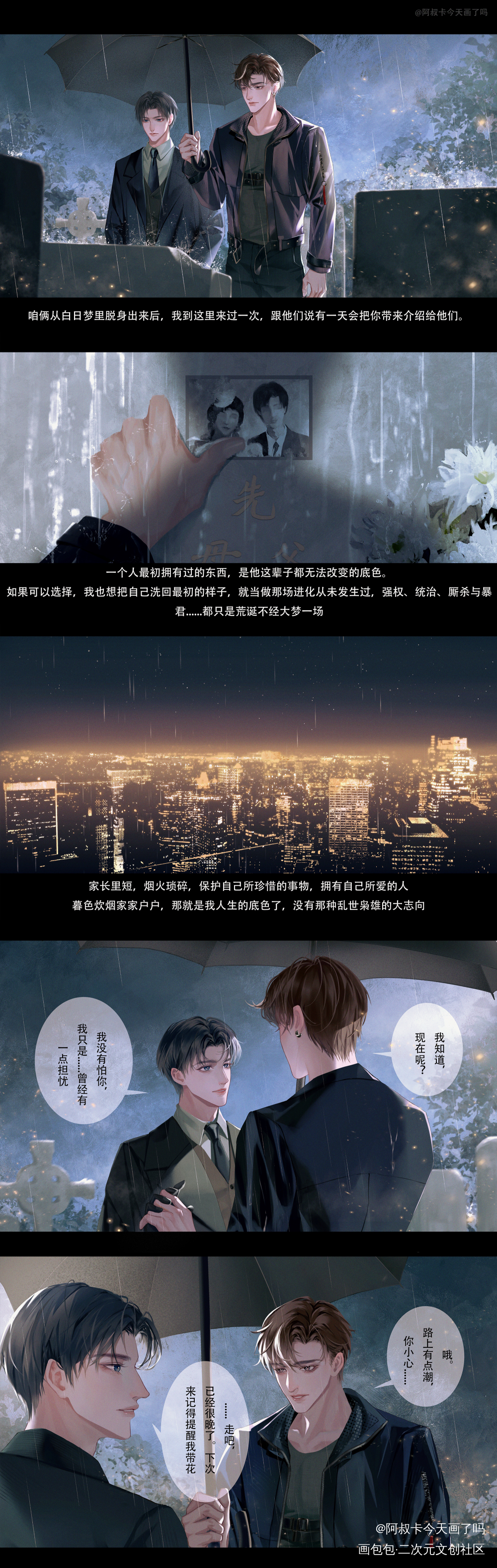 安抚之吻（图多请点开_洄天彩色条漫白酌白晟沈酌淮上绘画作品
