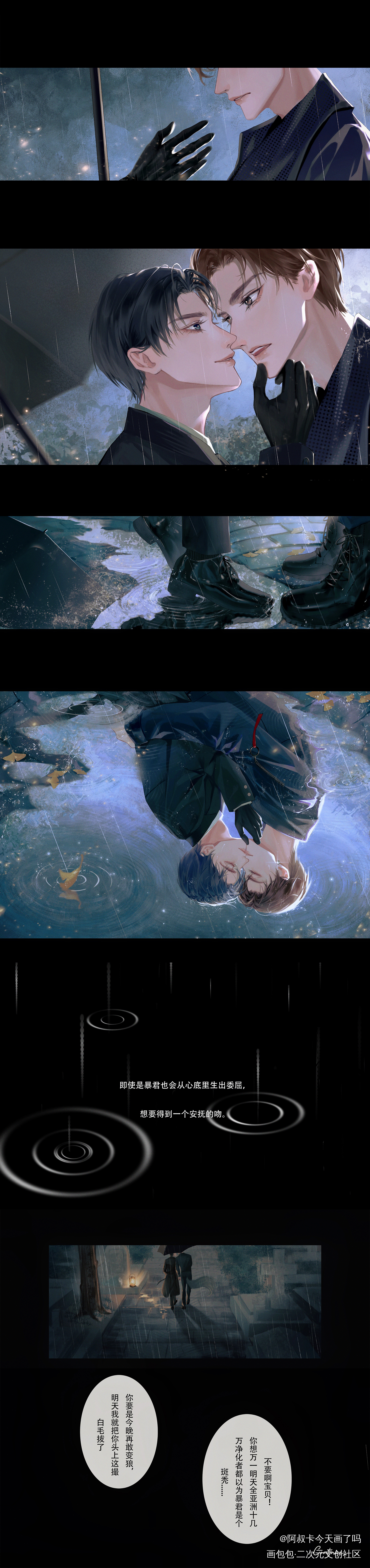 安抚之吻（图多请点开_洄天彩色条漫白酌白晟沈酌淮上绘画作品