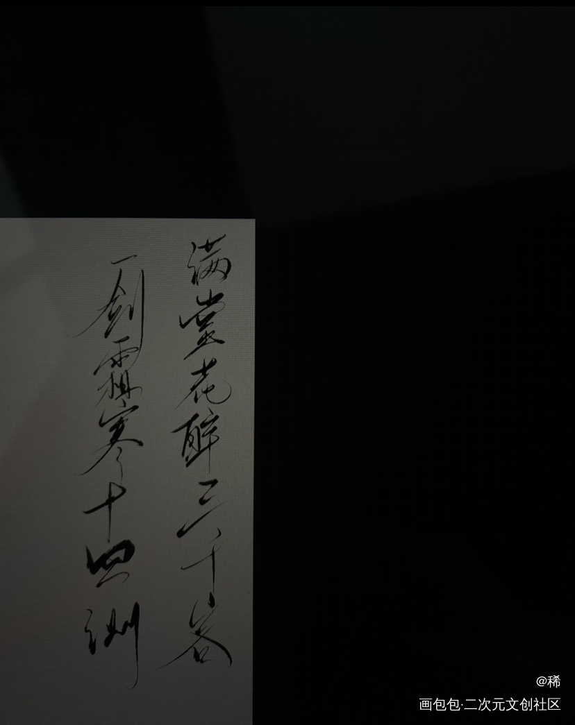 三千客_李白procreate一剑霜寒手写绘画作品