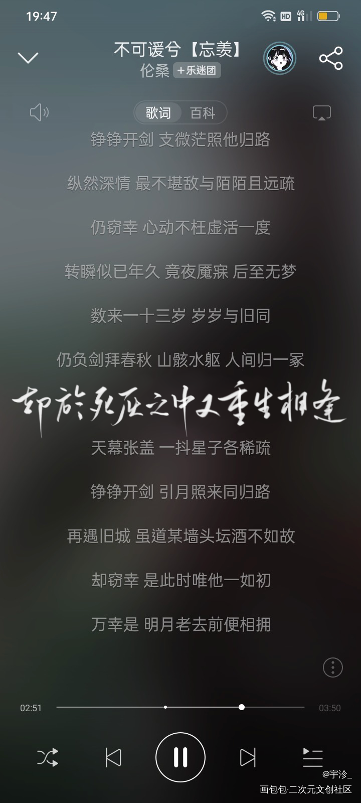 搞了点同人曲歌词_魔道祖师忘羡蓝忘机，魏无羡板写绘画作品