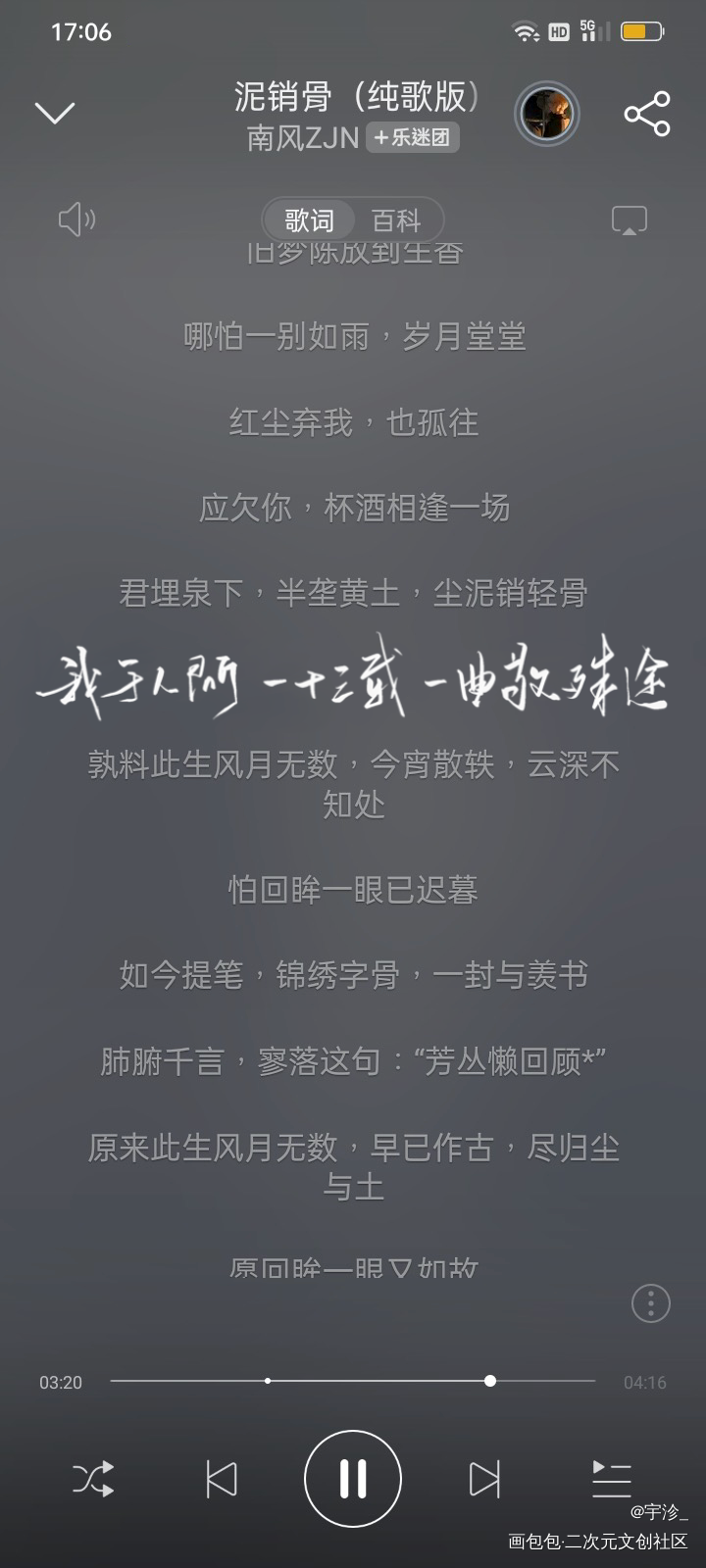 搞了点同人曲歌词_魔道祖师忘羡蓝忘机，魏无羡板写绘画作品