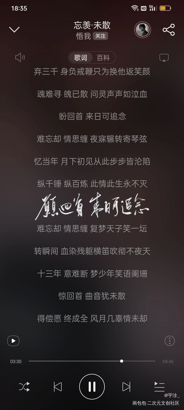 搞了点同人曲歌词_魔道祖师忘羡蓝忘机，魏无羡板写绘画作品