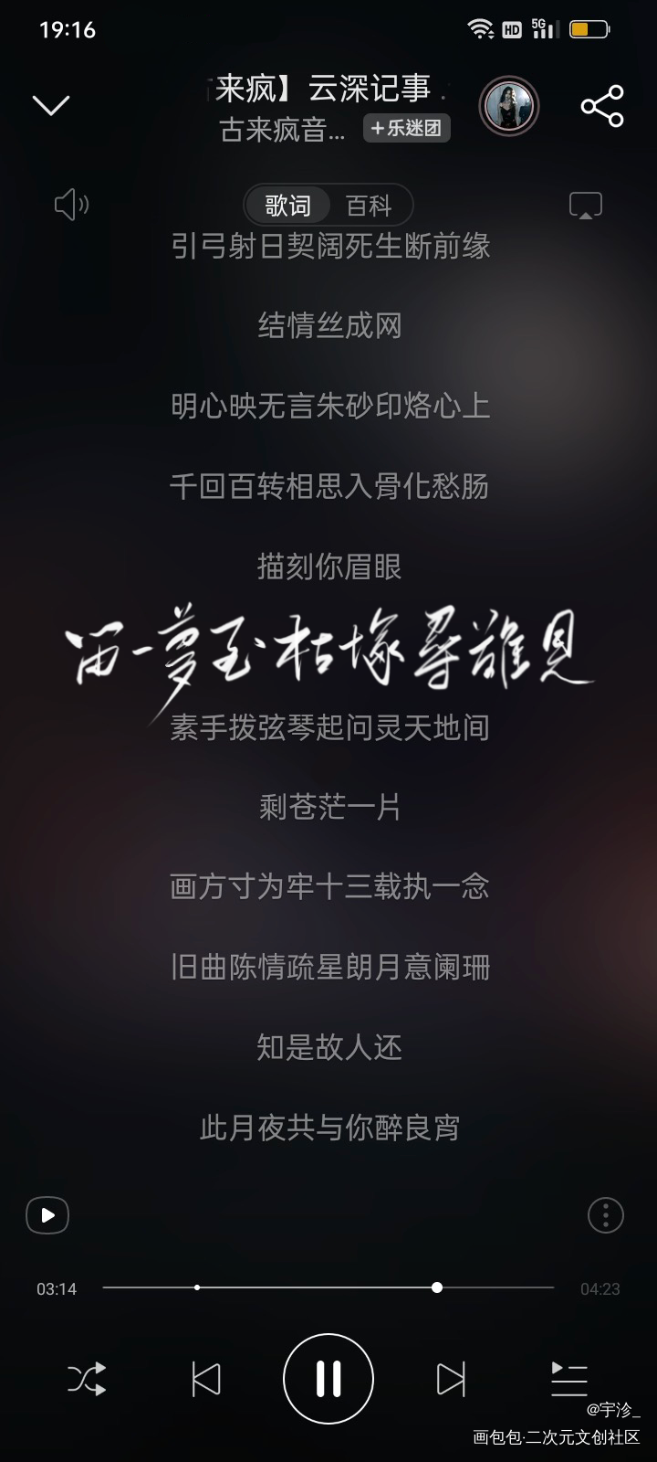 搞了点同人曲歌词_魔道祖师忘羡蓝忘机，魏无羡板写绘画作品