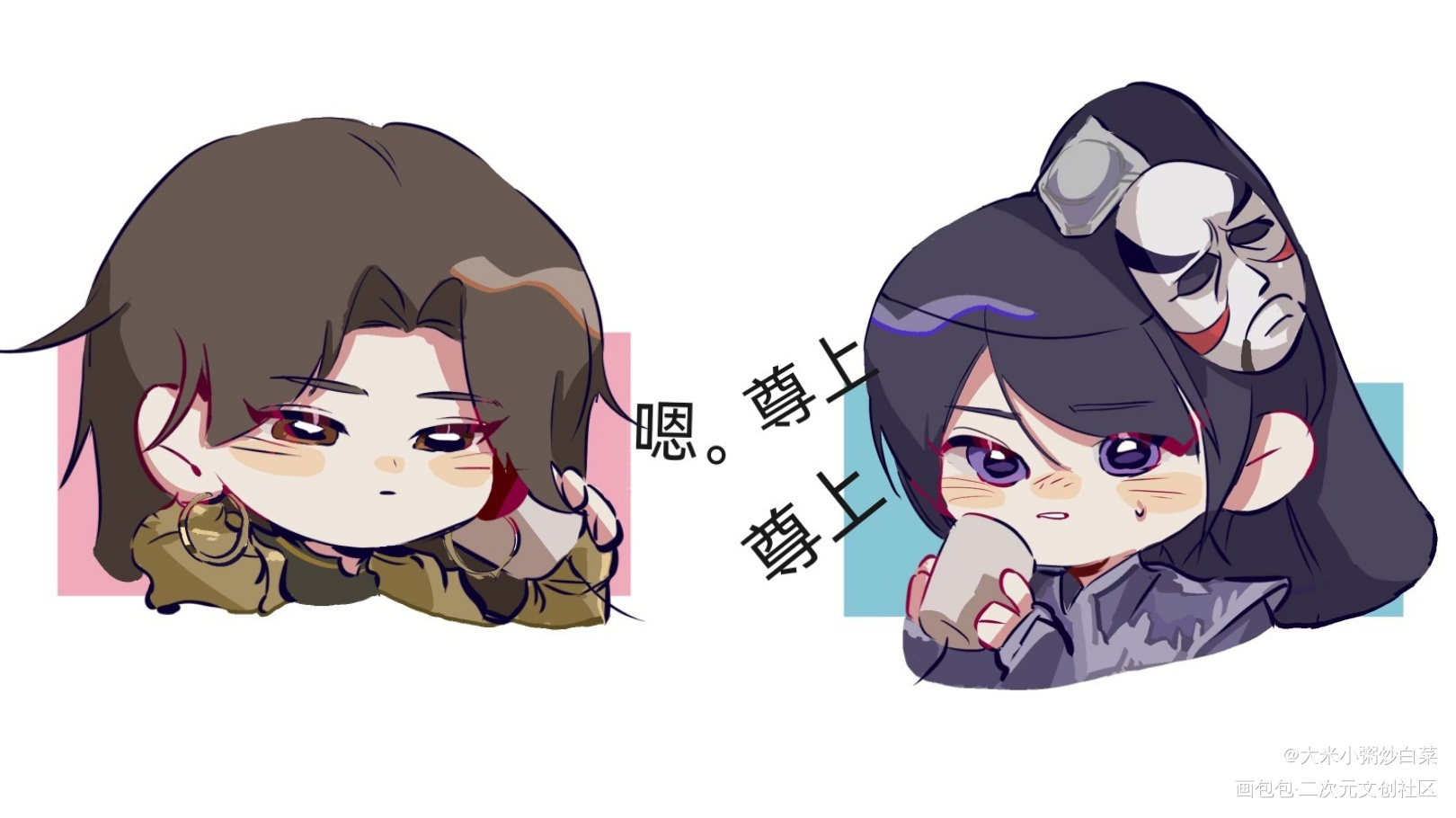 传情～_魔尊也想知道Q版闻人厄殷寒江绘画作品