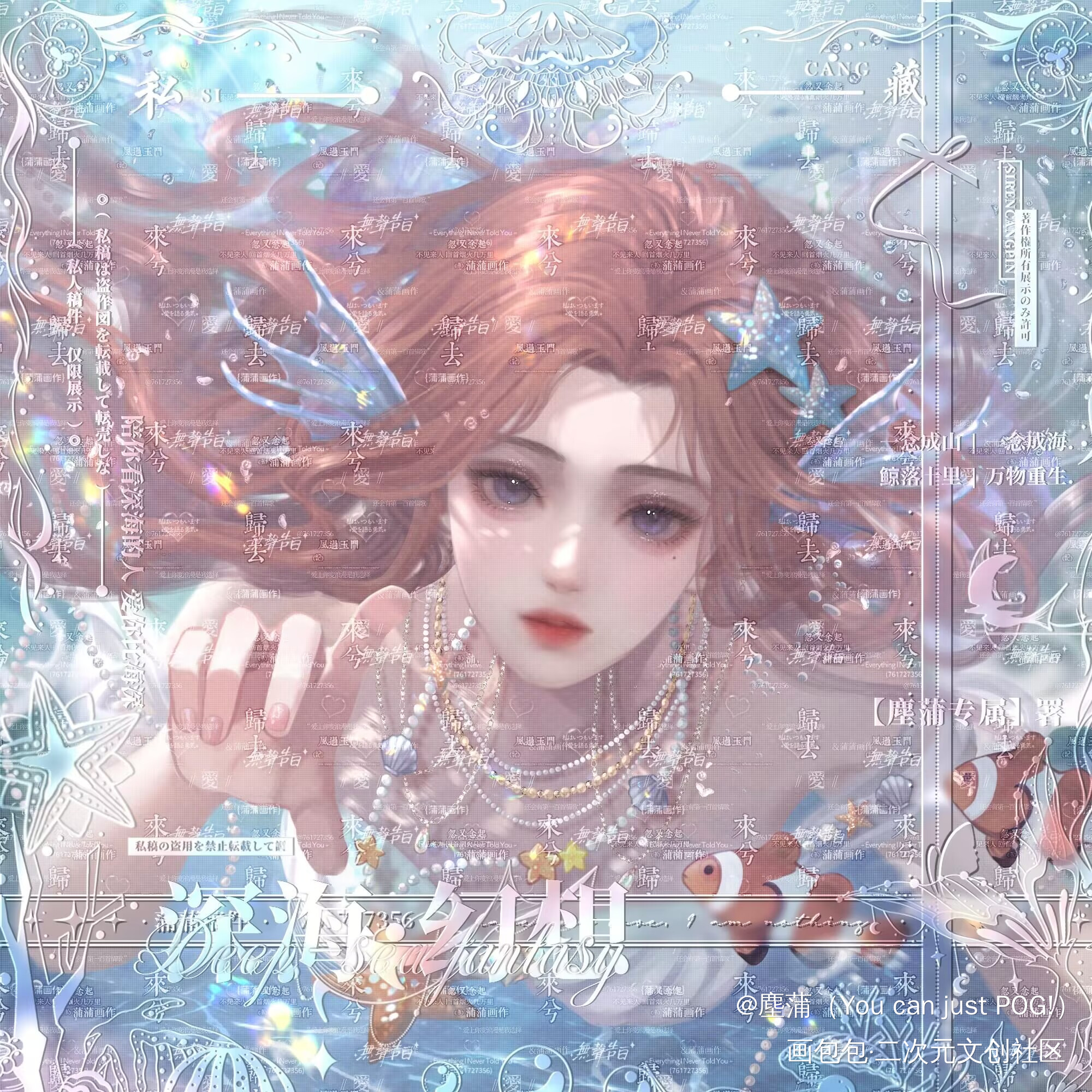 若我囚于深海_原创绘画作品