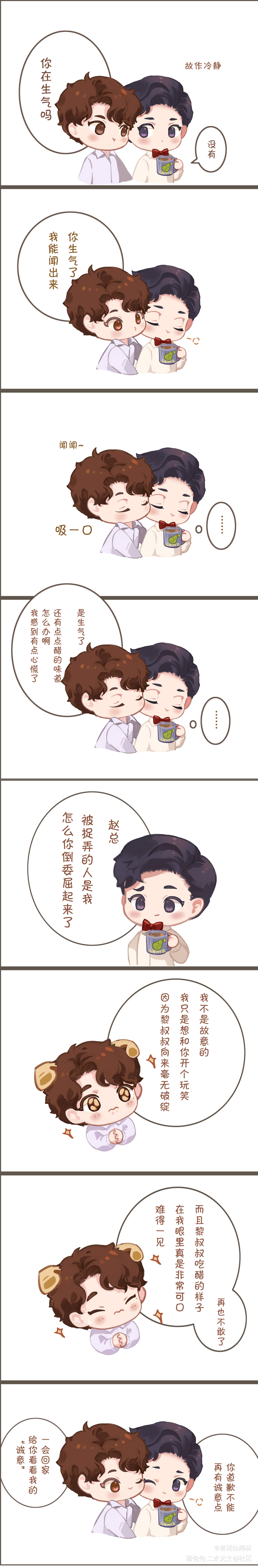 你生气我能闻出来_谁把谁当真188男团妹叔黎朔赵锦辛彩色条漫板绘涂绘画作品