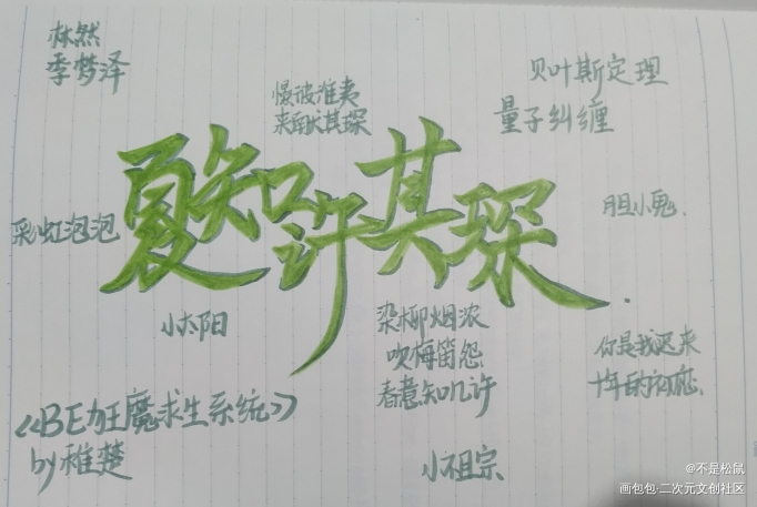 知许解夏，长长久久_be狂魔求生系统知许解夏夏知许摸鱼页夏知许其琛耽美小说稚楚绘画作品