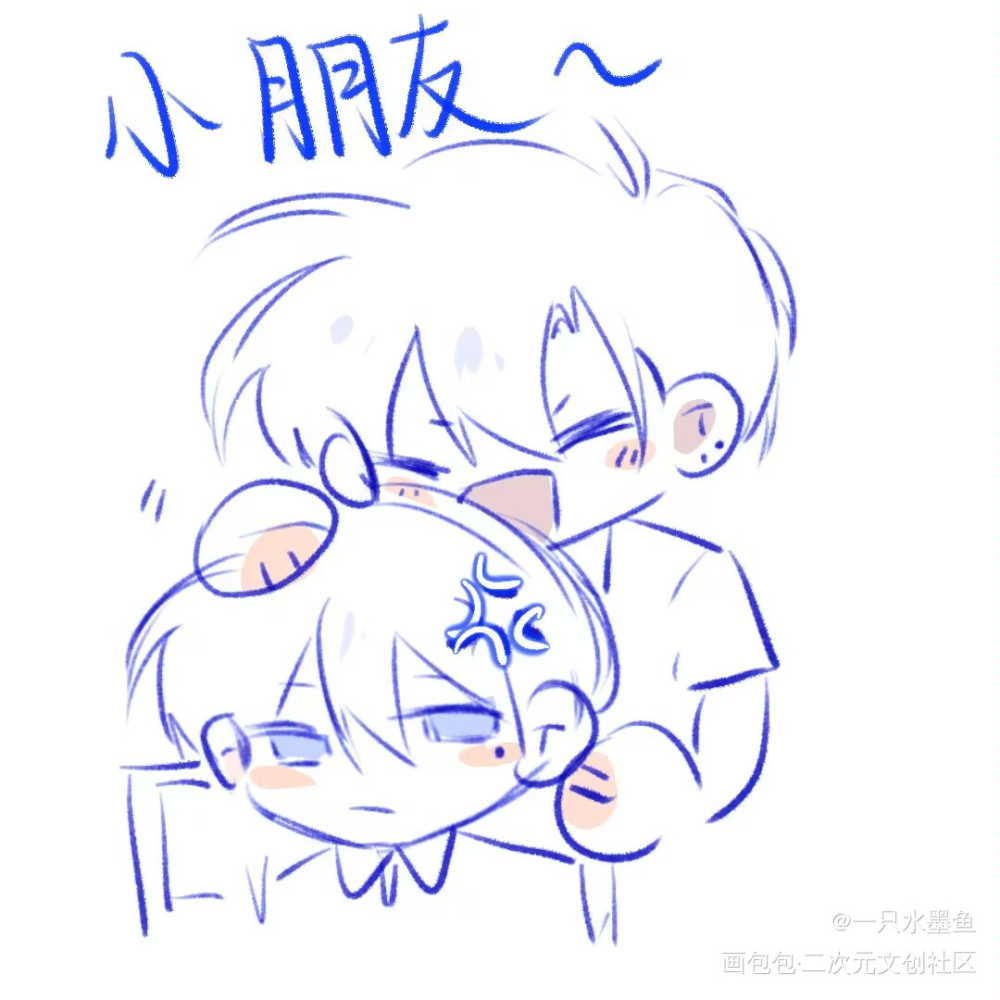 朝：这还拿不下你？_伪装学渣朝俞贺朝绘画作品