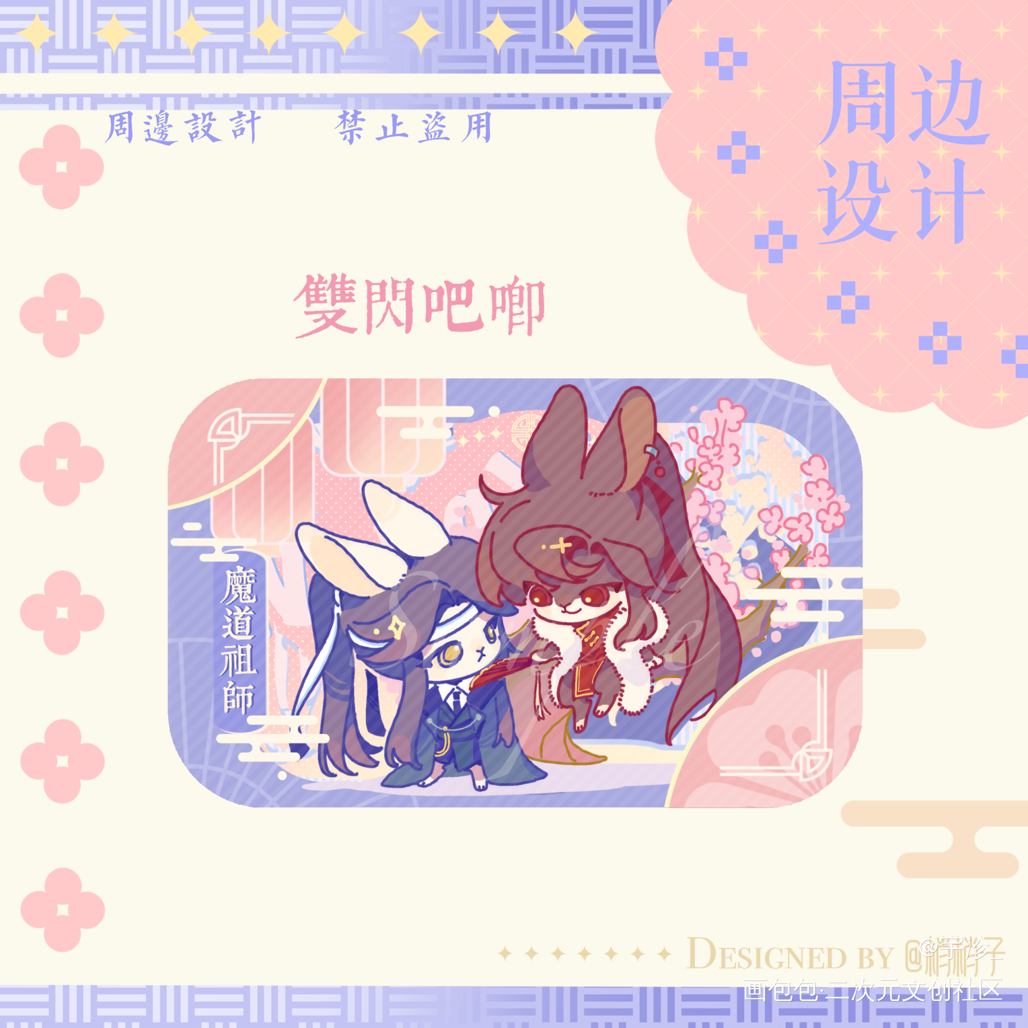 两张q图的美工预览_魔道祖师忘羡蓝忘机，魏无羡绘画作品