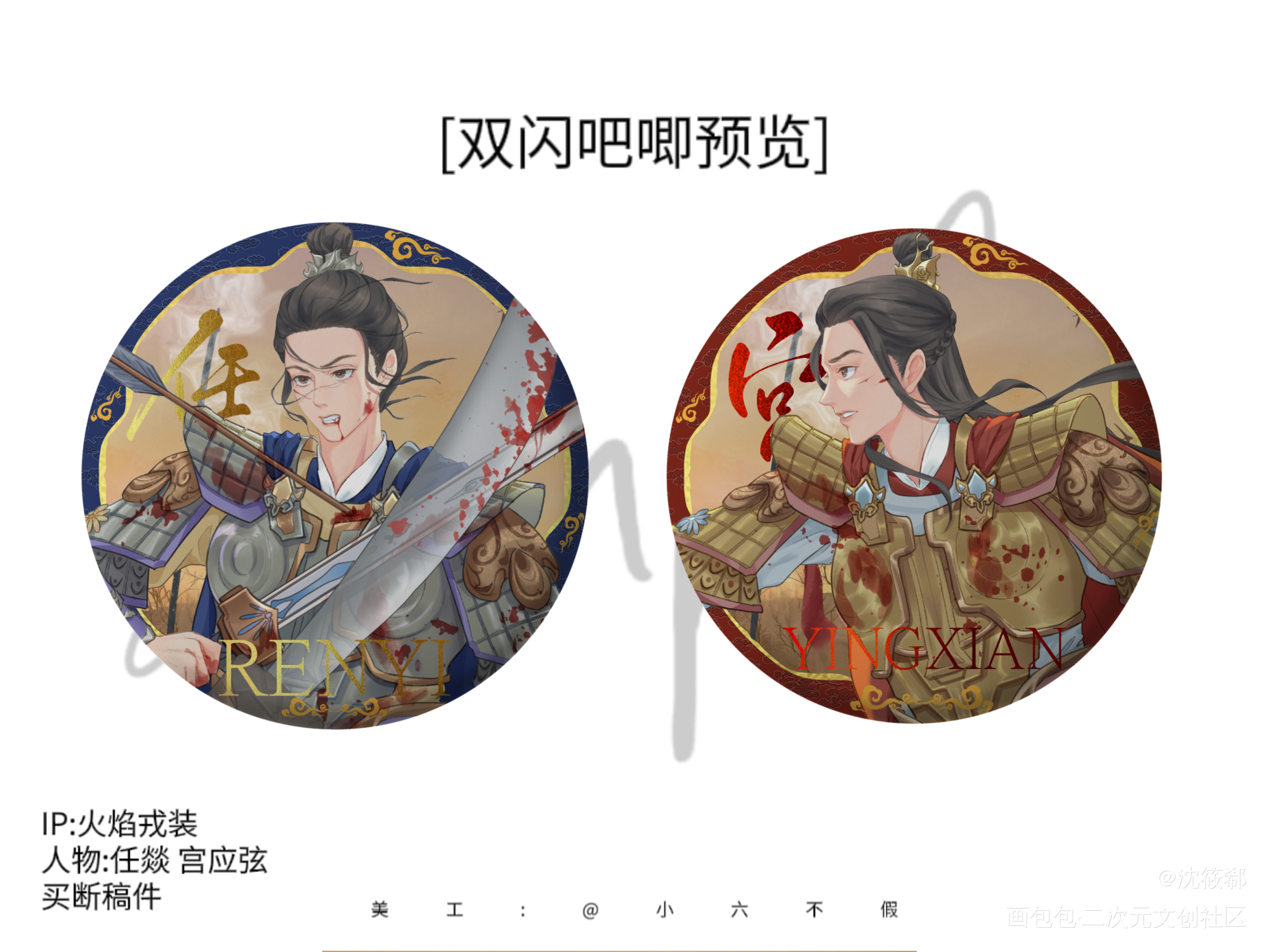 【宫任·战】美工_火焰戎装188男团宫任绘画作品