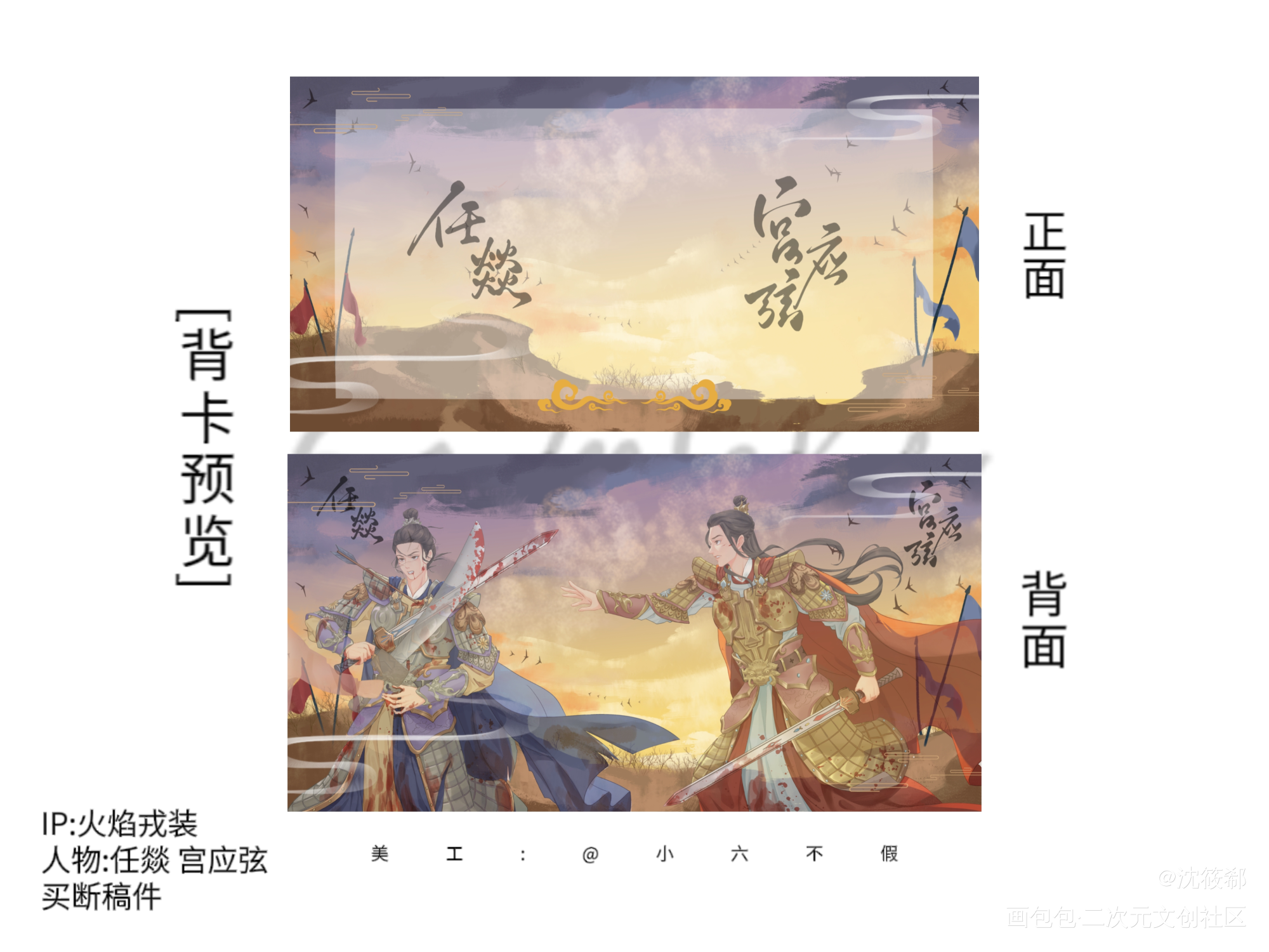 【宫任·战】美工_火焰戎装188男团宫任绘画作品