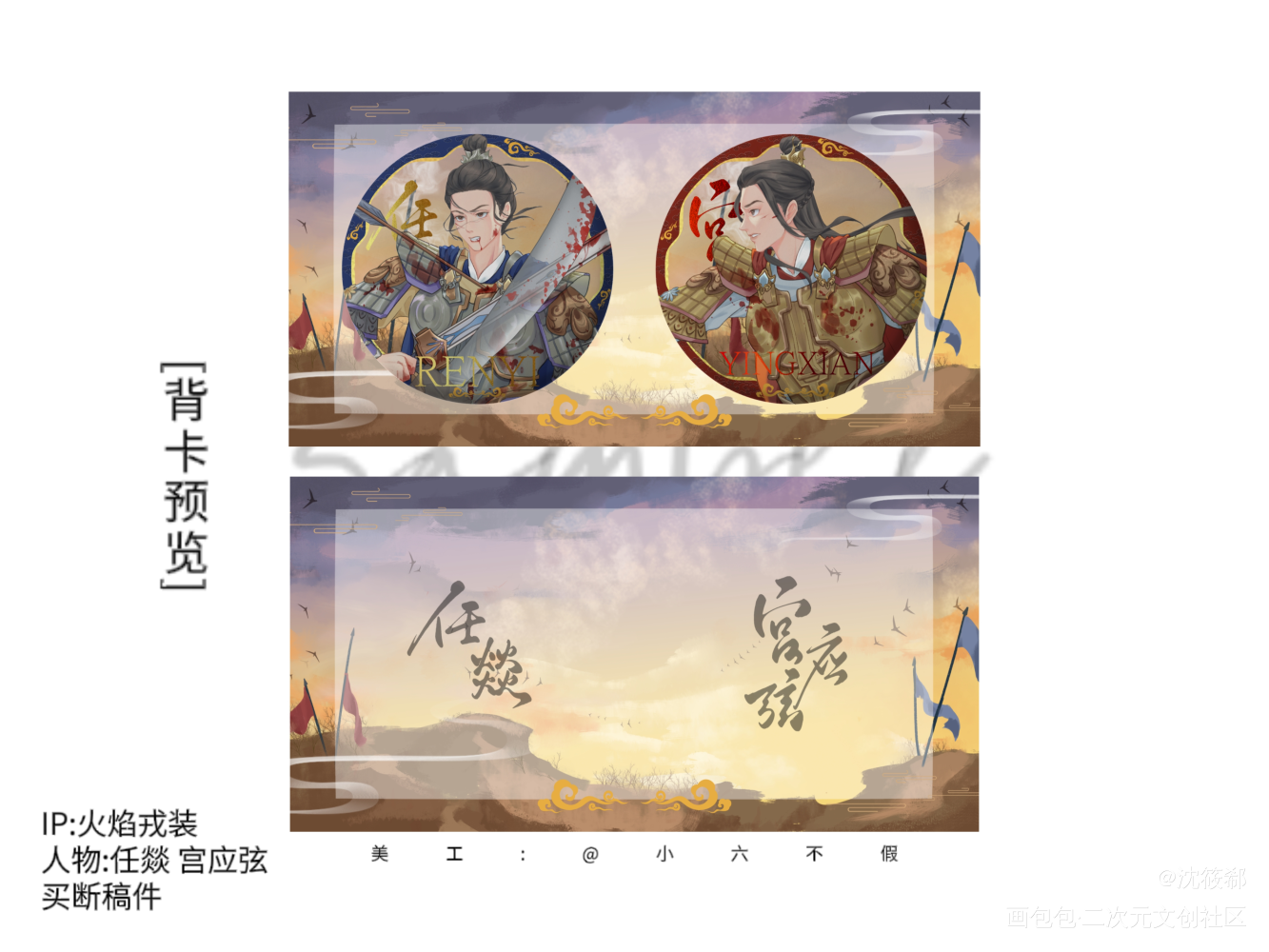 【宫任·战】美工_火焰戎装188男团宫任绘画作品