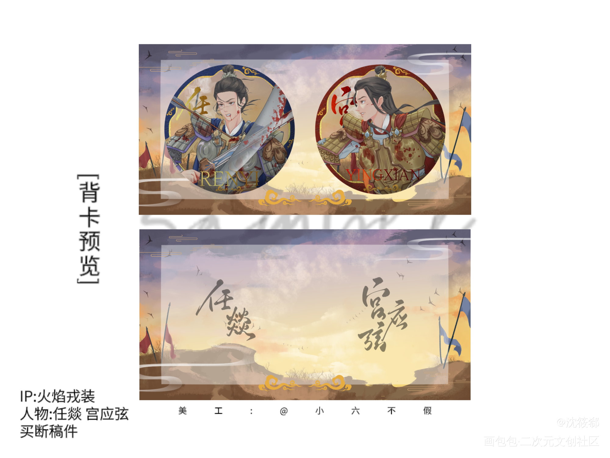 【宫任·战】美工_火焰戎装188男团宫任绘画作品