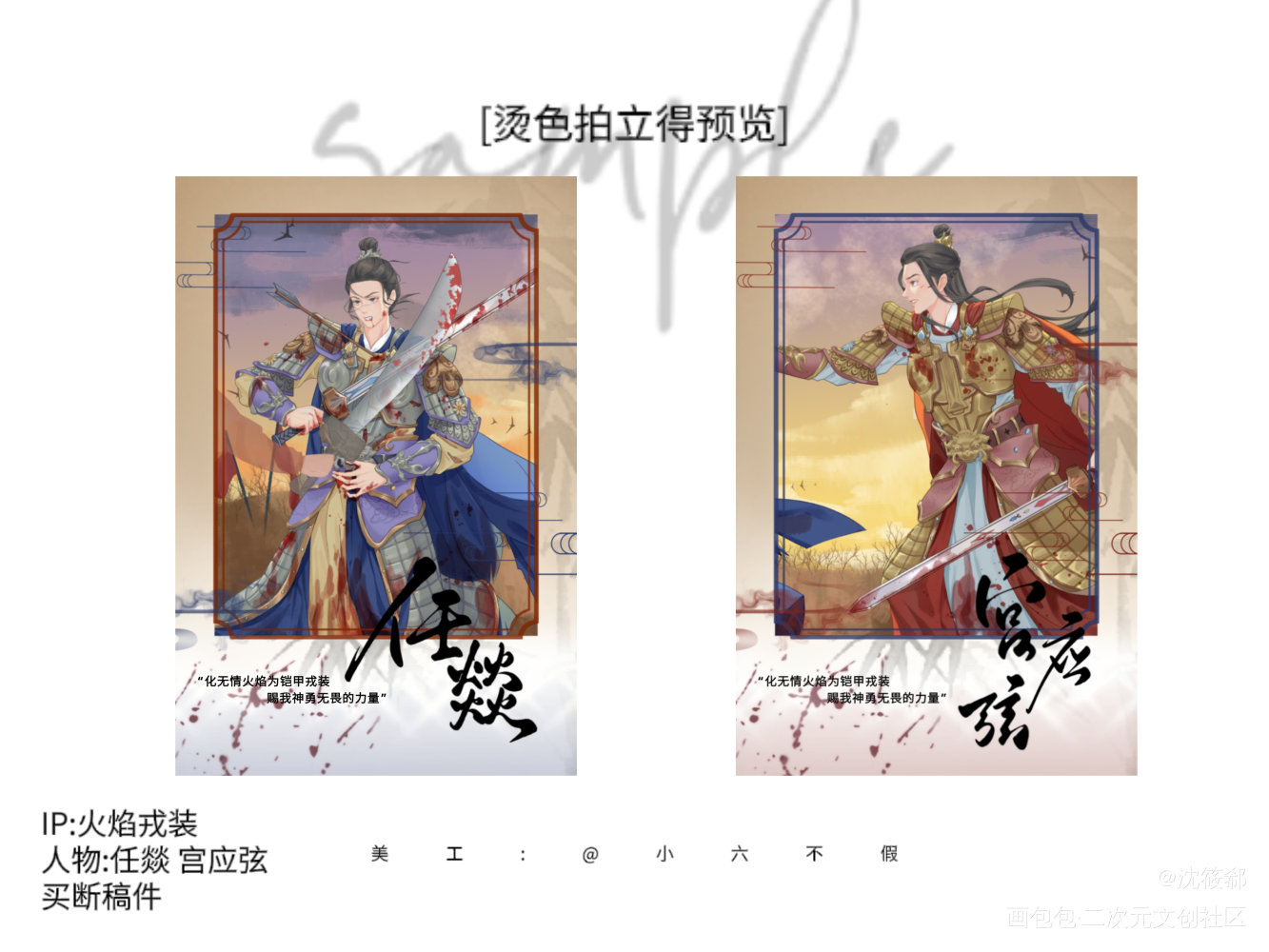 【宫任·战】美工_火焰戎装188男团宫任绘画作品