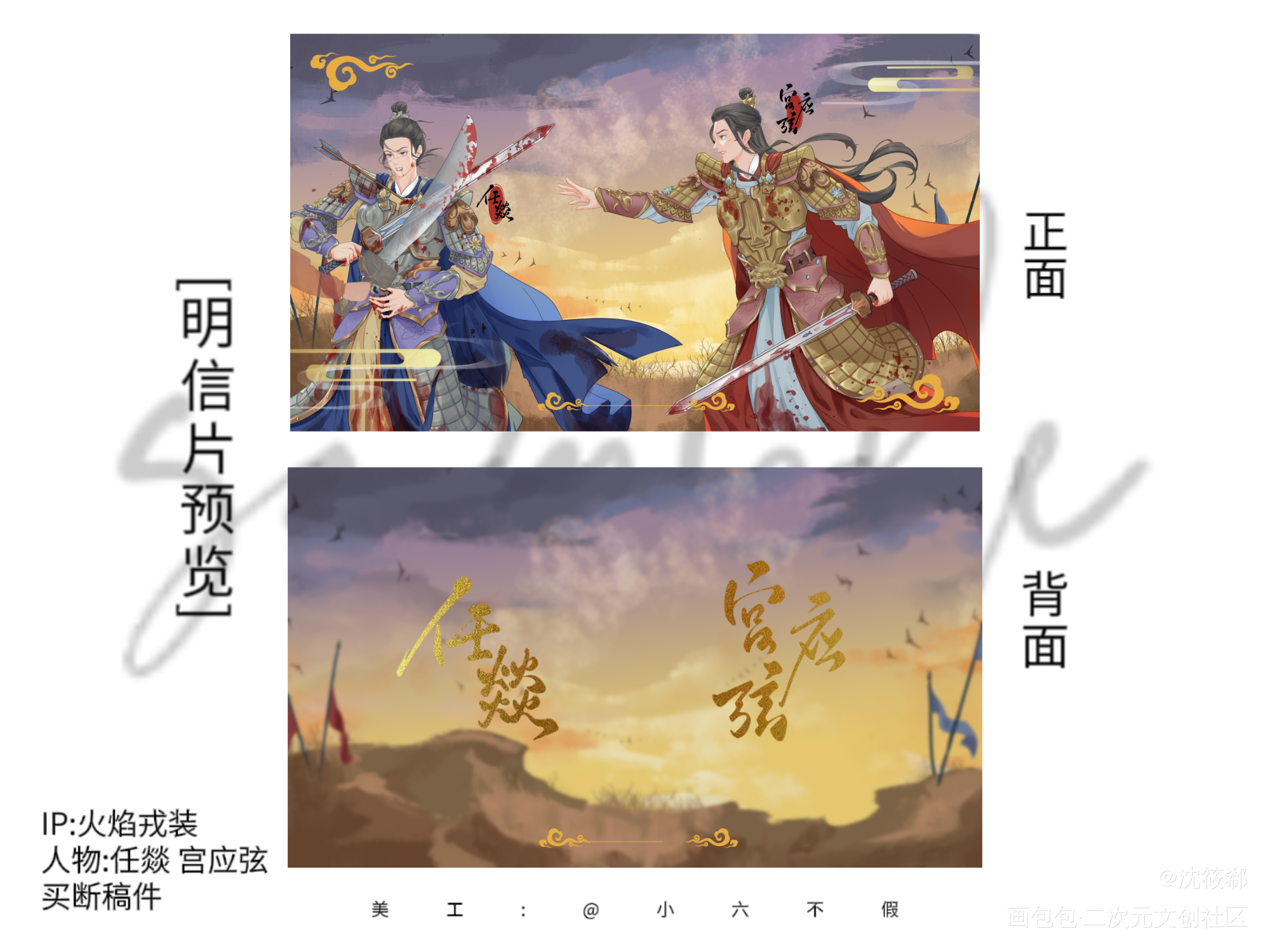 【宫任·战】美工_火焰戎装188男团宫任绘画作品