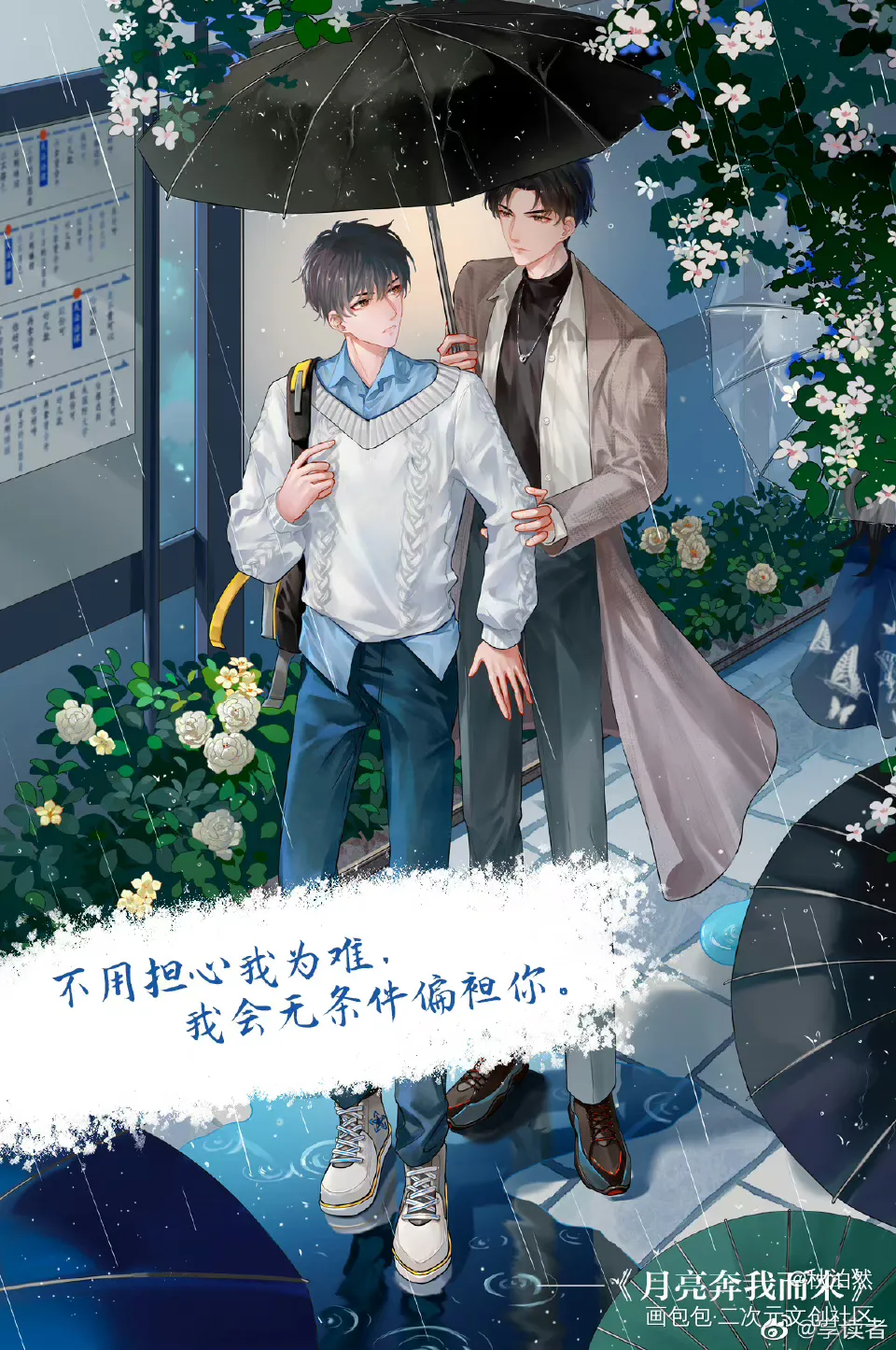 【商稿】享读者（航一文化）_月亮奔我而来泊岸边绘画作品
