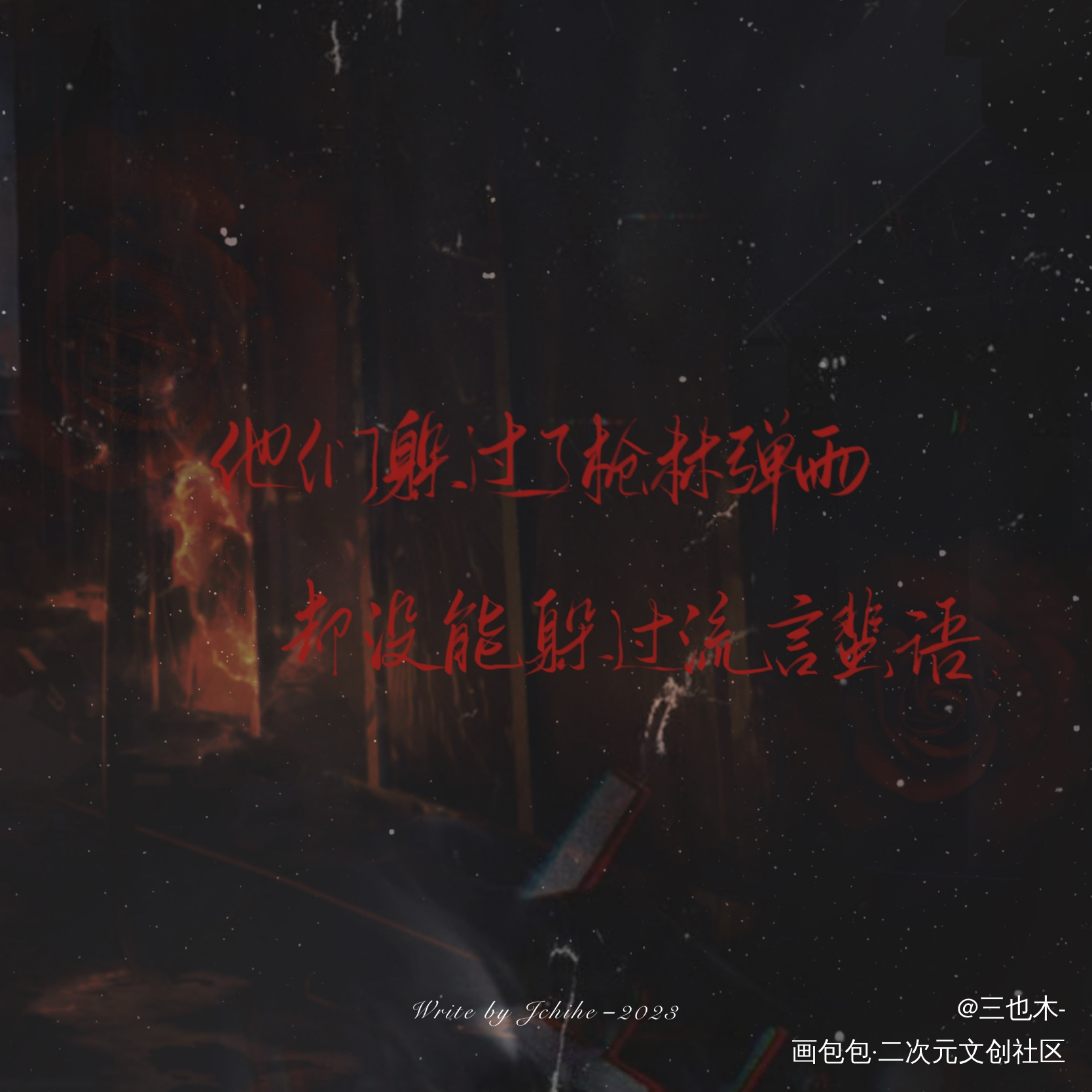 一拜天地_原耽语录一拜天地我要上首推字体设计练字板写绘画作品