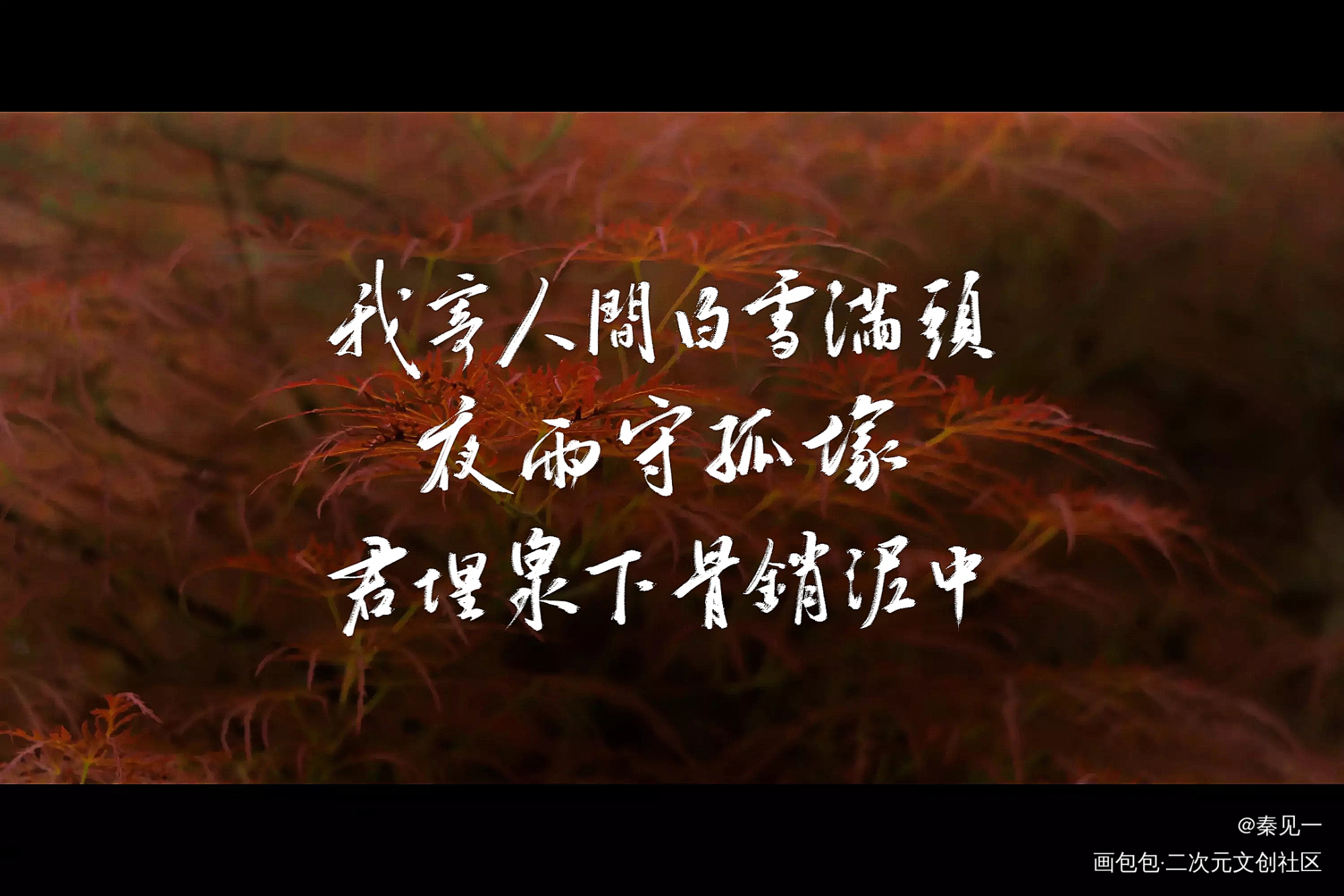 墨燃4.9生日快乐！_二哈和他的白猫师尊燃晚墨燃同人周边设计字体设计见字如晤手写绘画作品