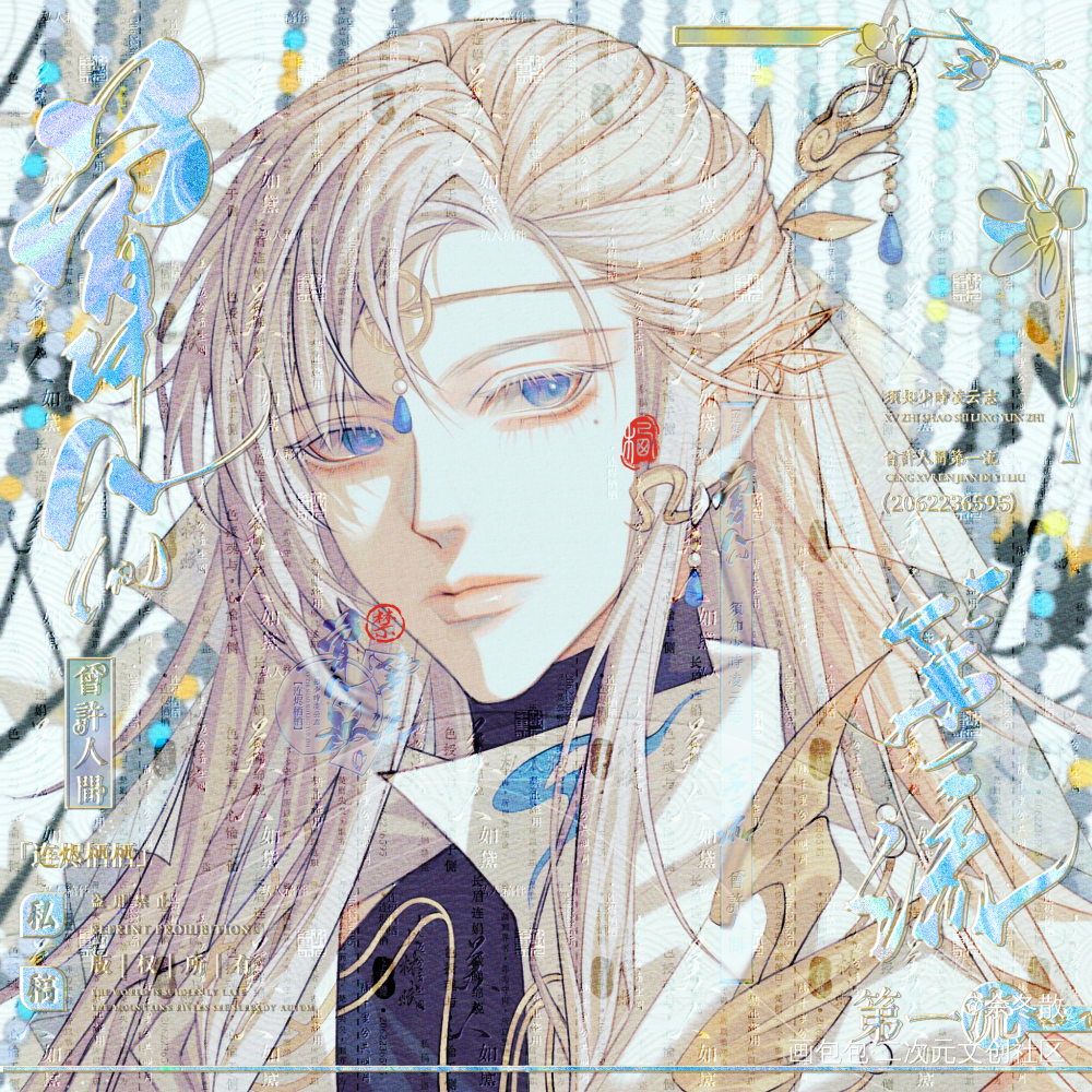 明月无暇_古风人设佘冬散原创oc绘画作品