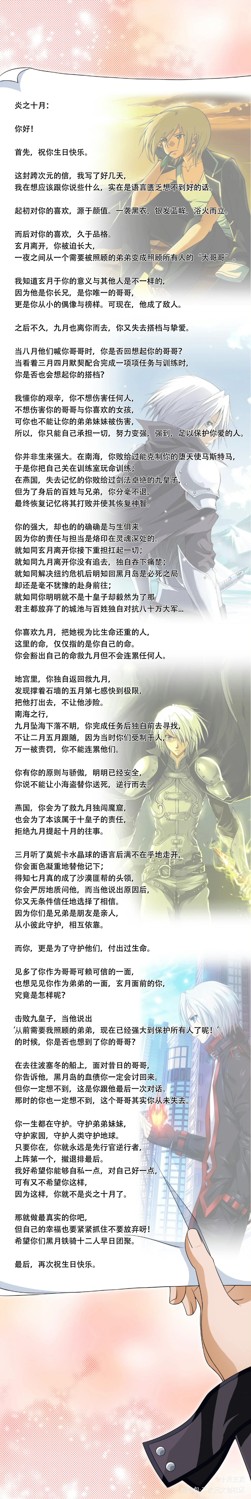 炎之十月2022年生日条漫_条漫炎之十月0915生日快乐偷星九月天炎之十月炎之十月偷星九月天绘画作品