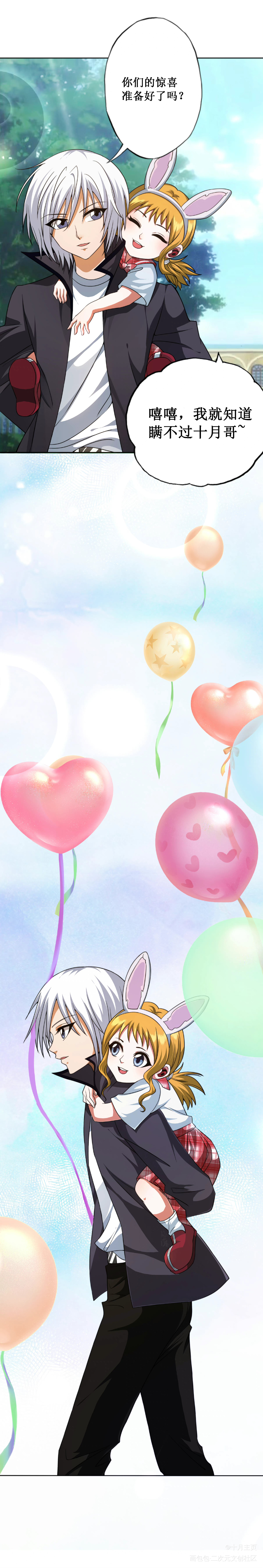 炎之十月2022年生日条漫_条漫炎之十月0915生日快乐偷星九月天炎之十月炎之十月偷星九月天绘画作品
