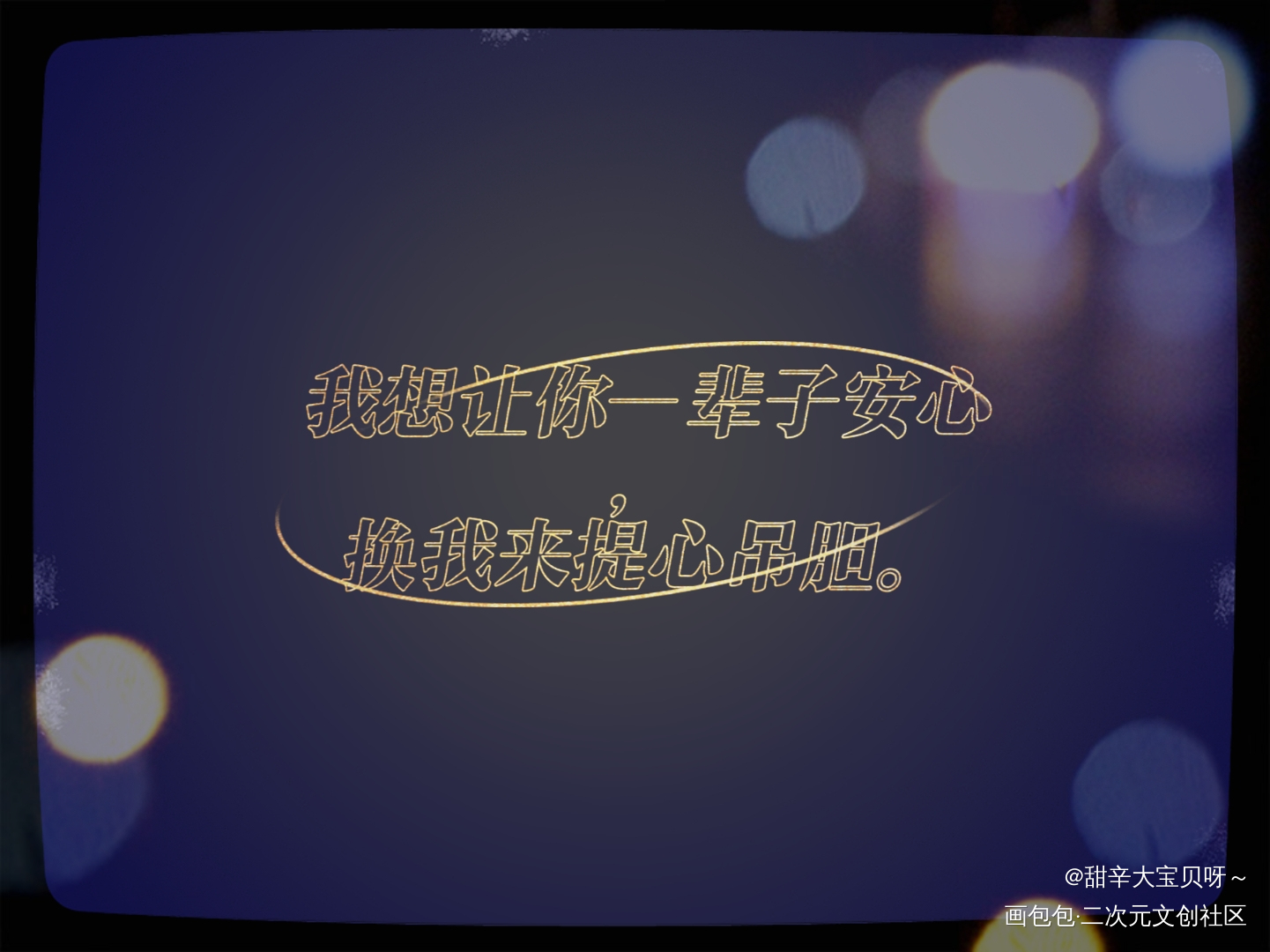 换我来提心吊胆_188男团群秀李程秀邵群绘画作品