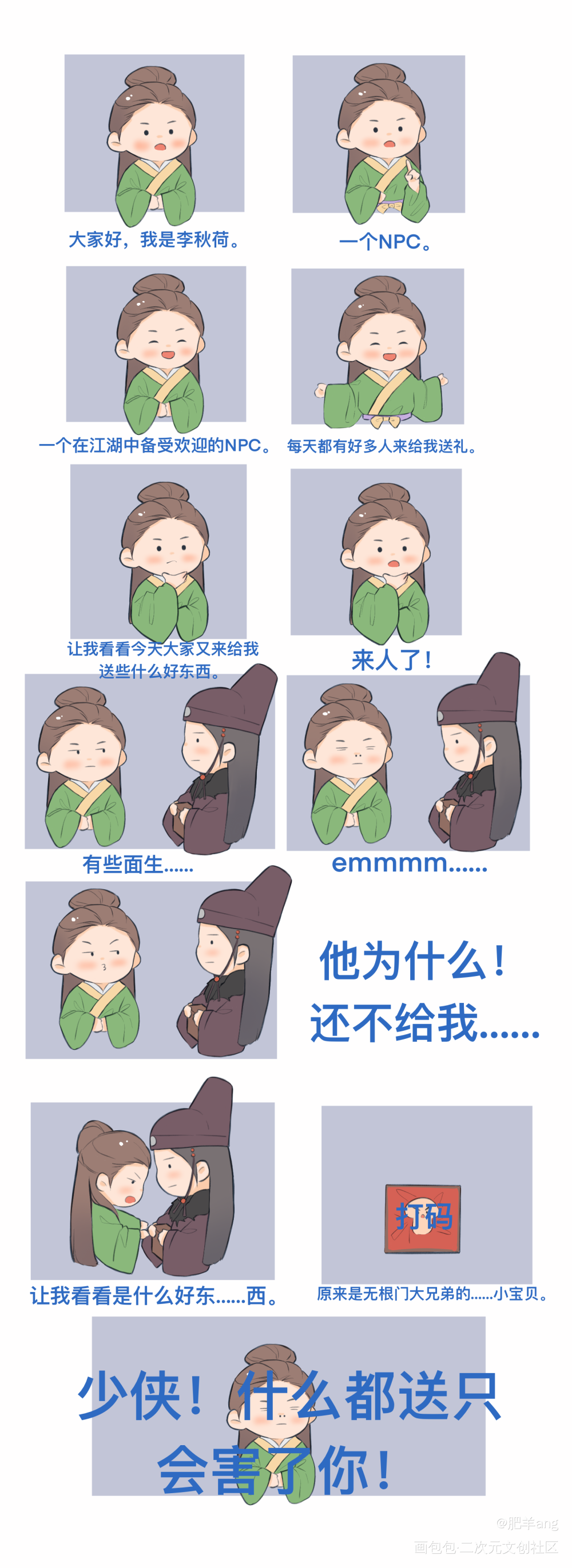 一个奇遇NPC每天都在干什么？_Q版条漫绘画作品