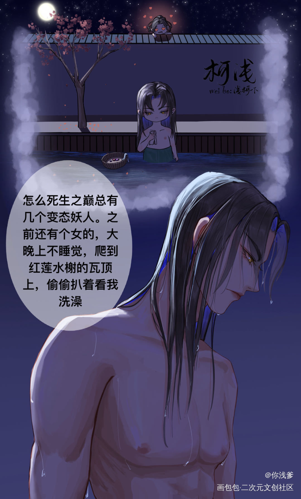 127章 师尊,小心地滑2_二哈和他的白猫师尊墨燃2023生日快乐燃晚墨燃楚晚宁绘画作品