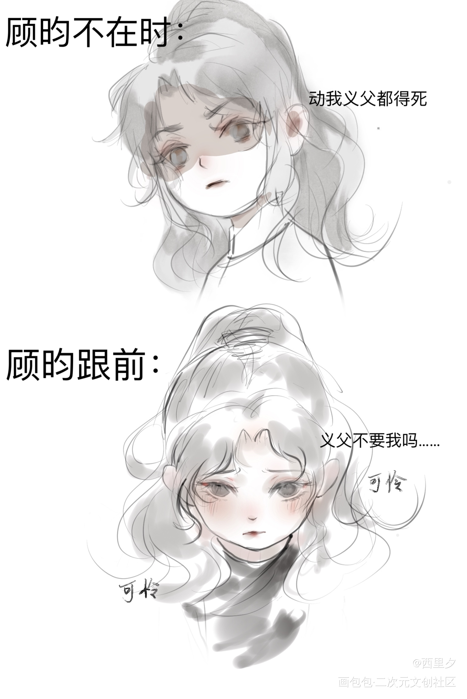 疯批绿茶三两事_杀破狼长顾长庚顾昀板绘涂绘画作品