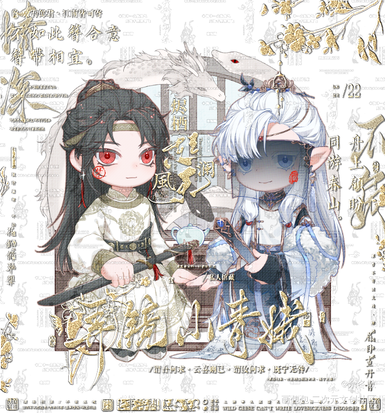 两张好友贴贴_古风Q版人设佘冬散原创oc绘画作品