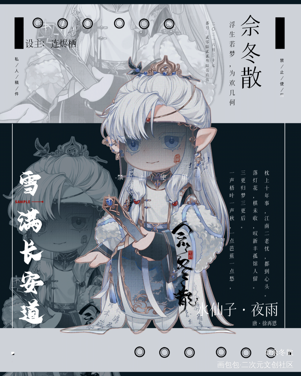 两张好友贴贴_古风Q版人设佘冬散原创oc绘画作品