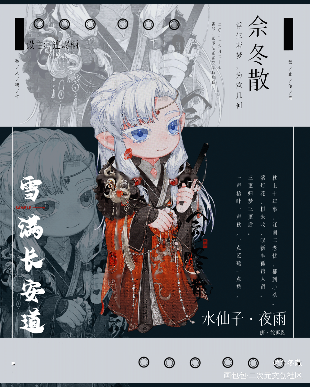 两张好友贴贴_古风Q版人设佘冬散原创oc绘画作品