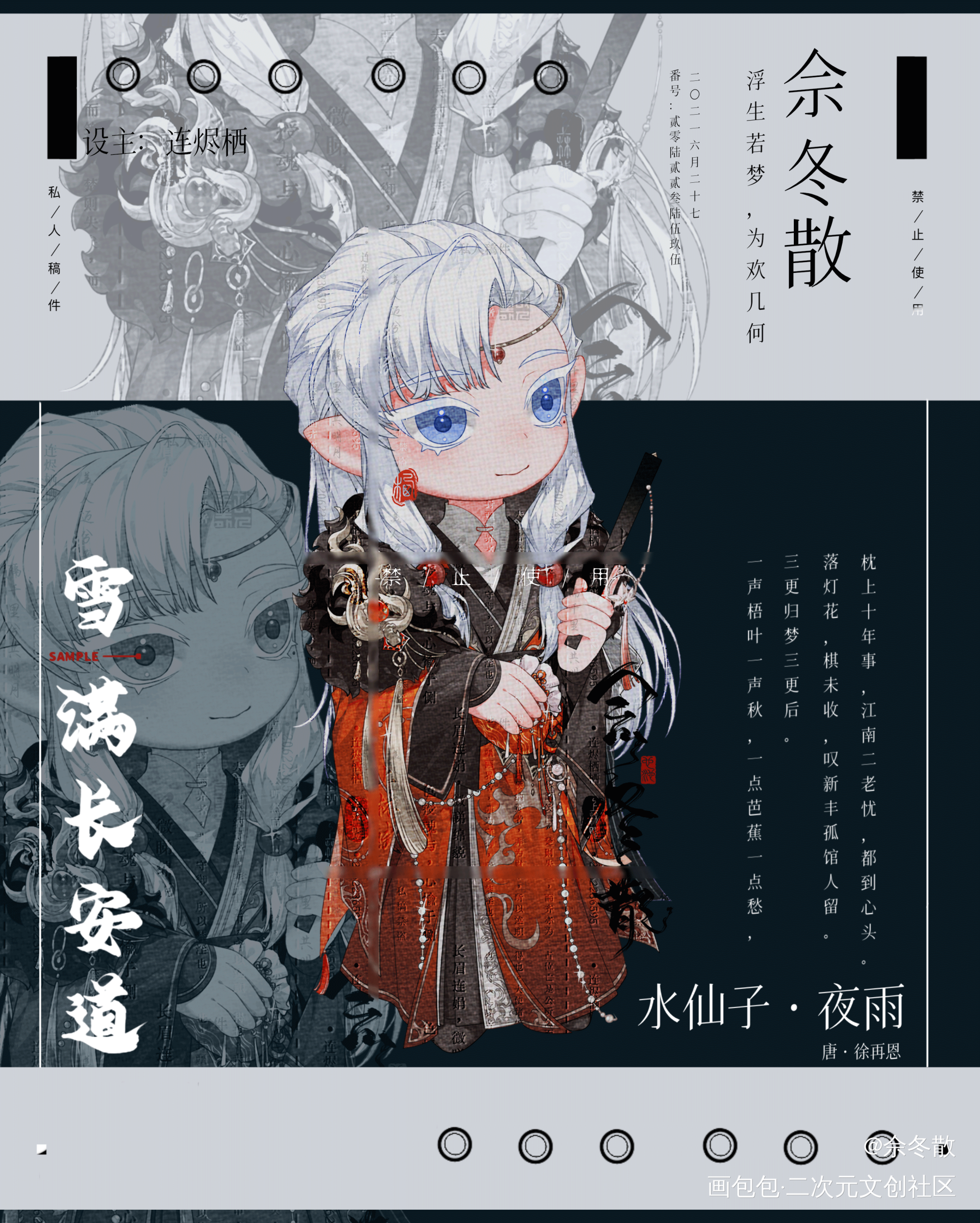 两张好友贴贴_古风Q版人设佘冬散原创oc绘画作品