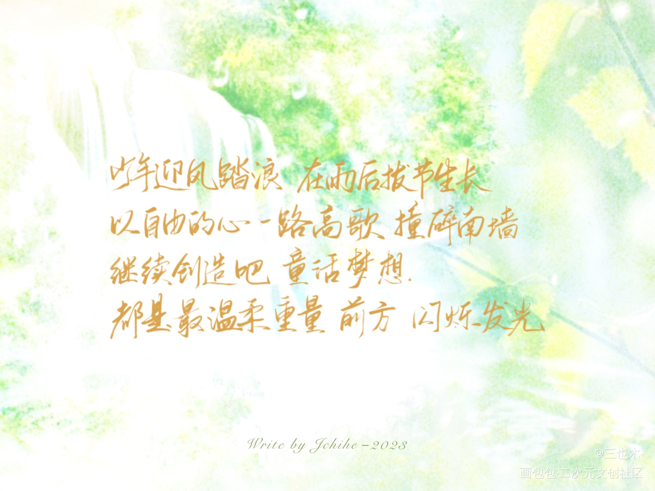 百万up学神天天演我广播剧主题_百万UP学神天天演我我要上首推字体设计摘录练字板写绘画作品