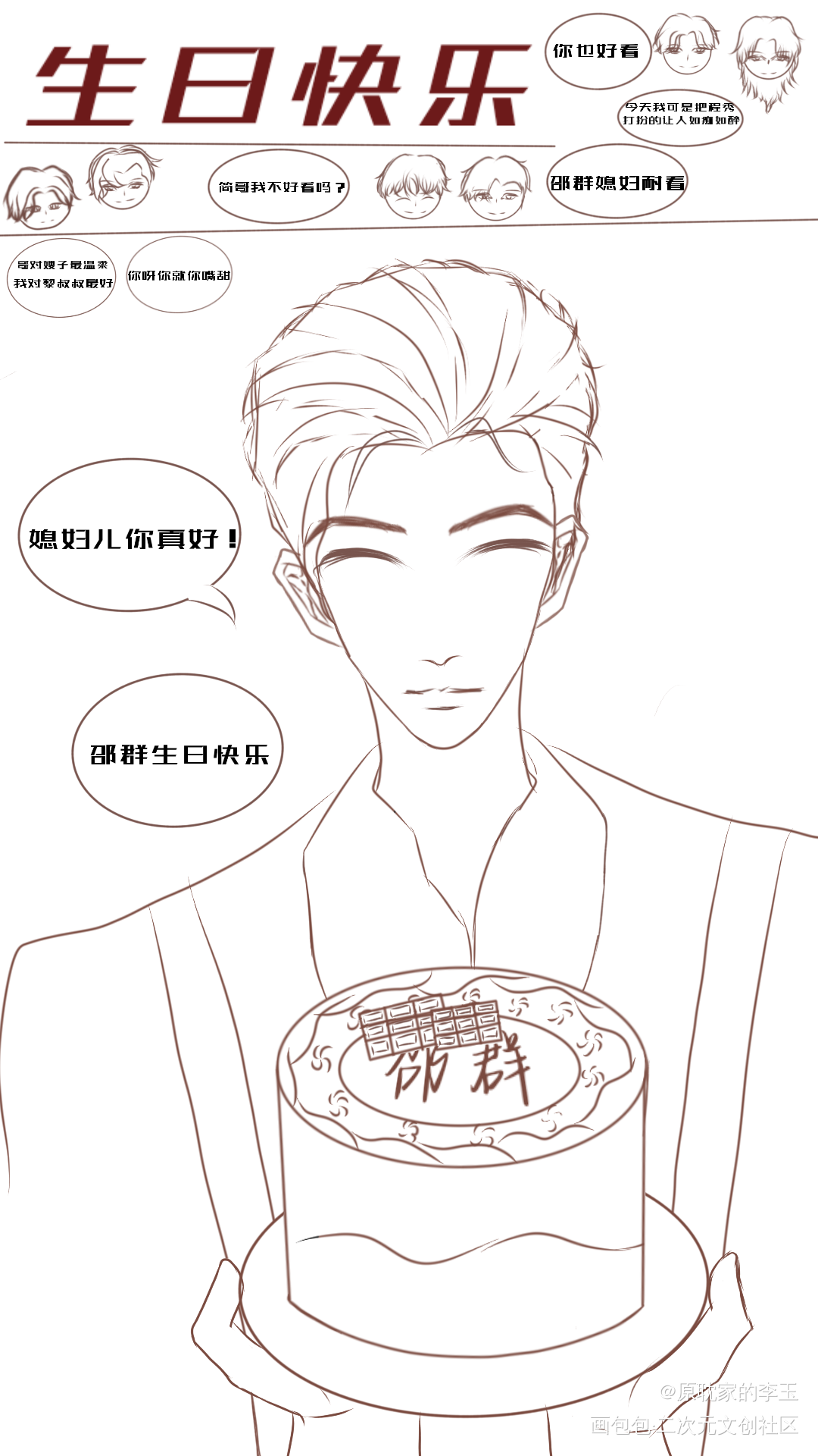 邵群_188男团铅笔绘画作品